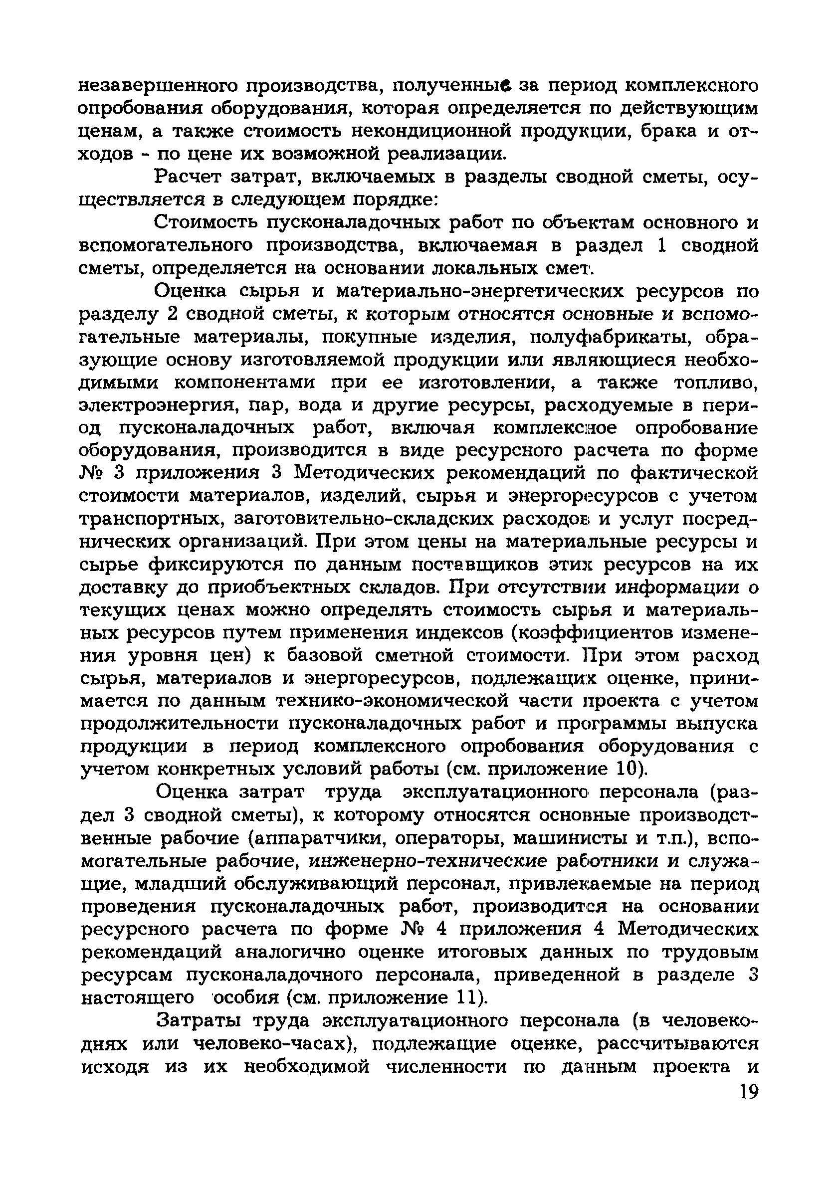 МДС 81-8.2000