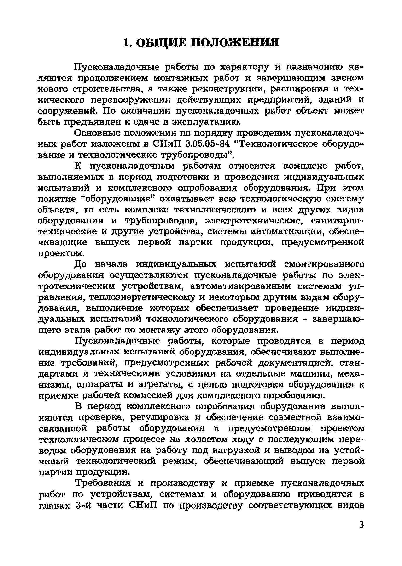 МДС 81-8.2000