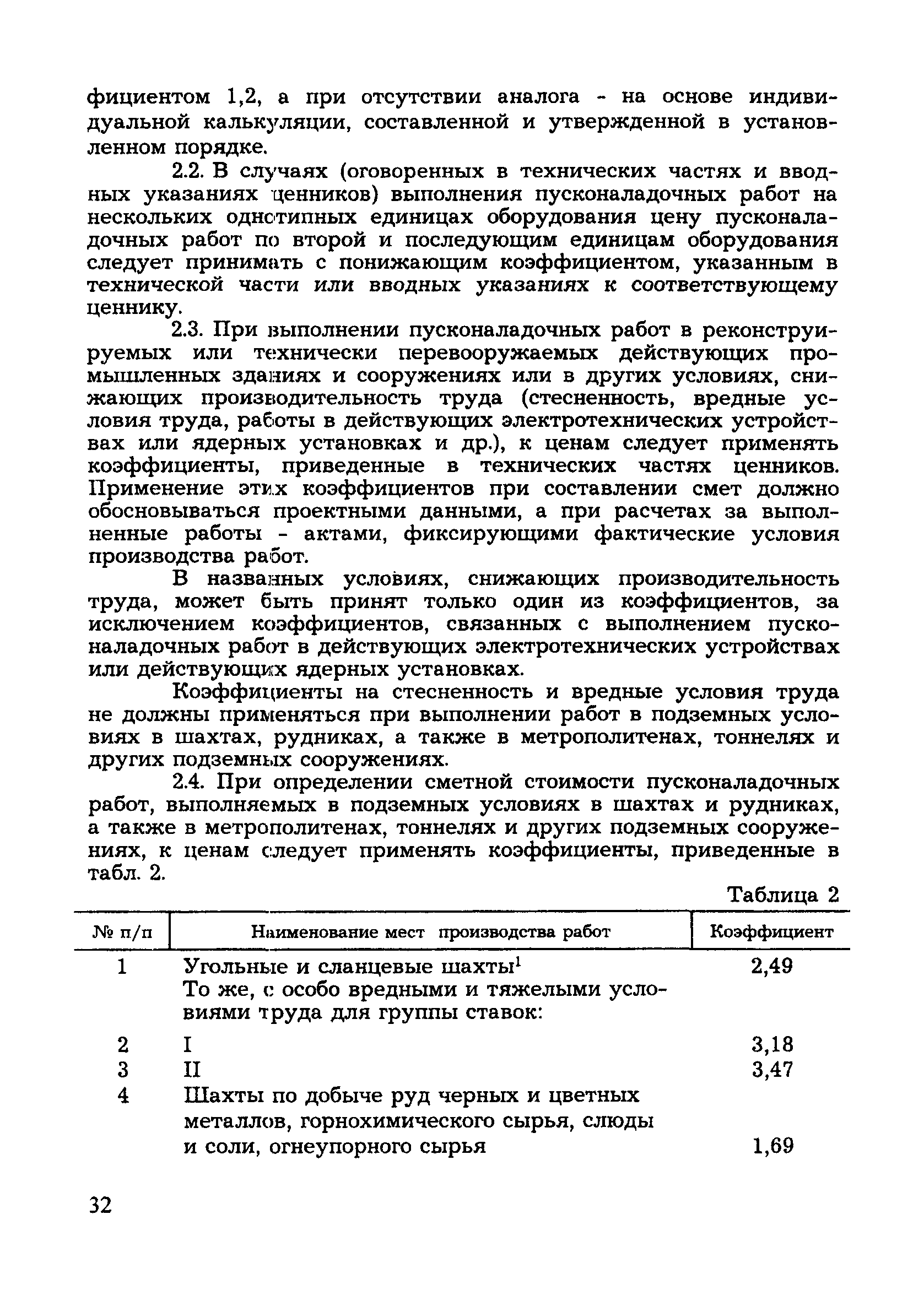 МДС 81-8.2000