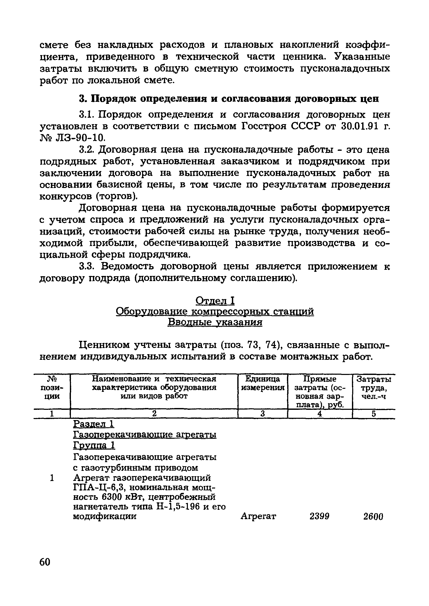 МДС 81-8.2000