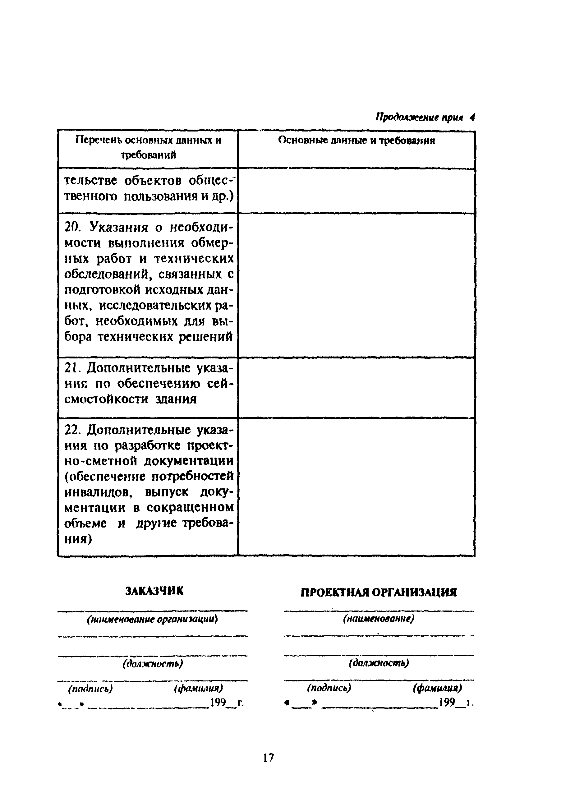 МДС 11-6.2000