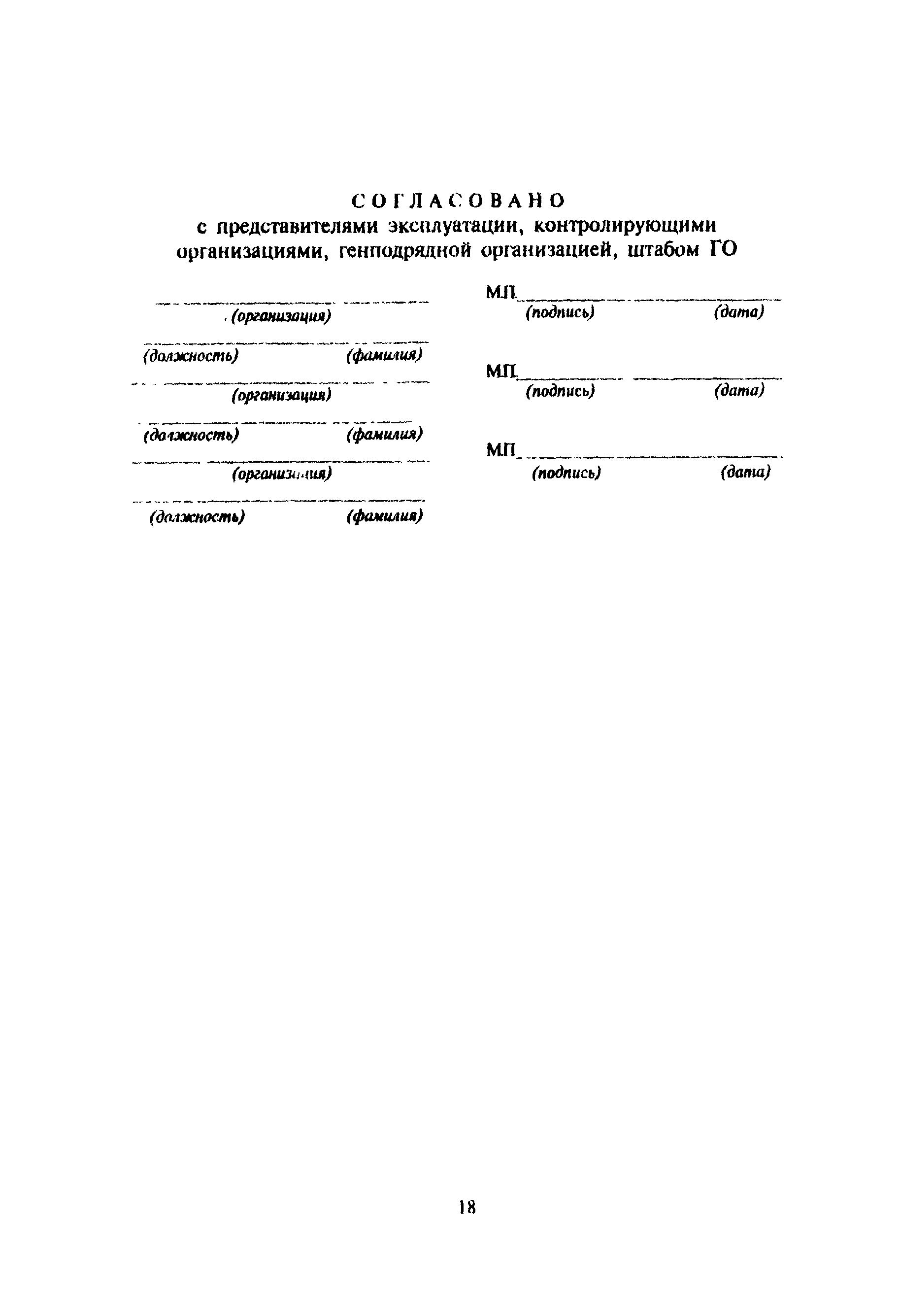 МДС 11-6.2000