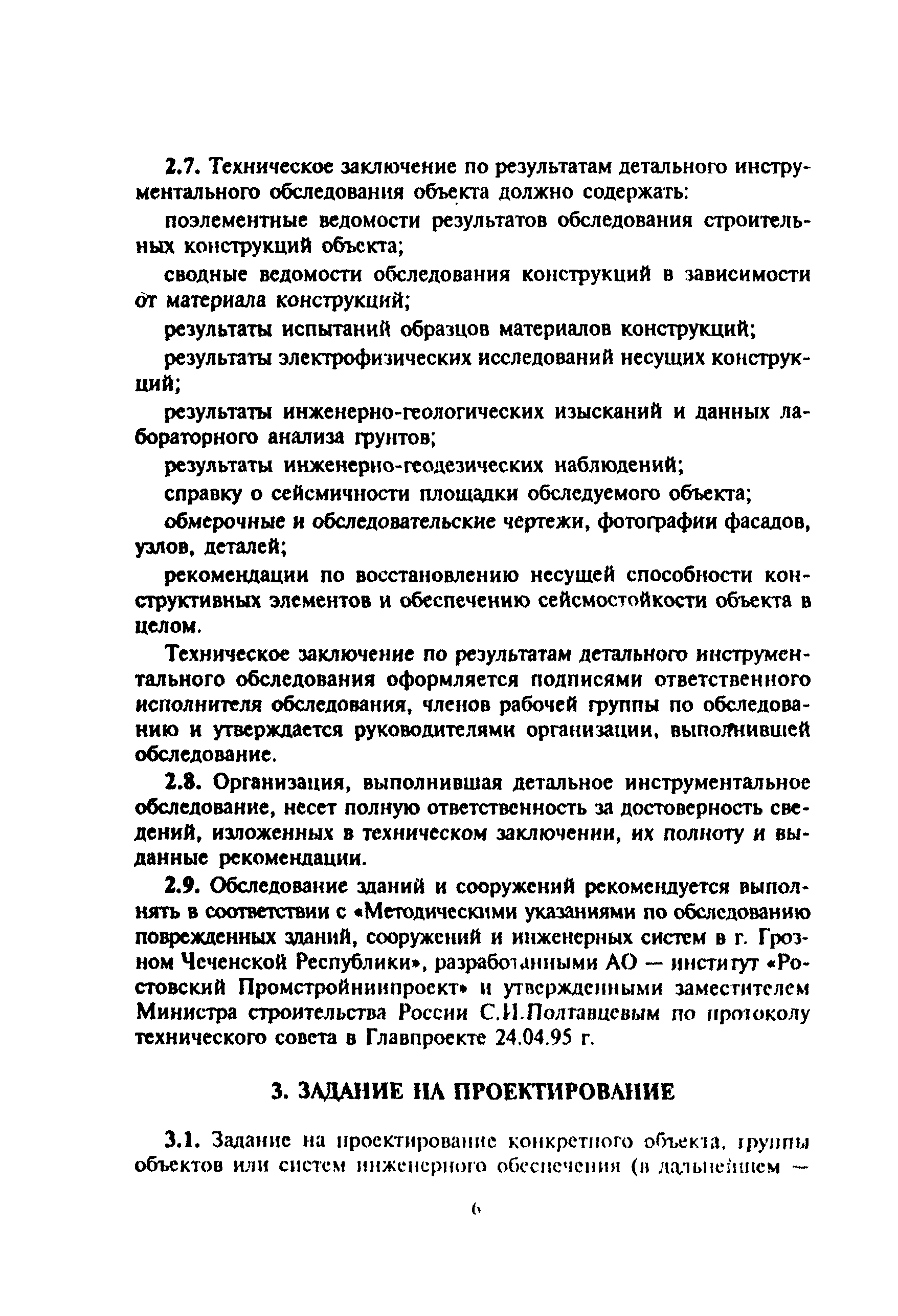 МДС 11-6.2000