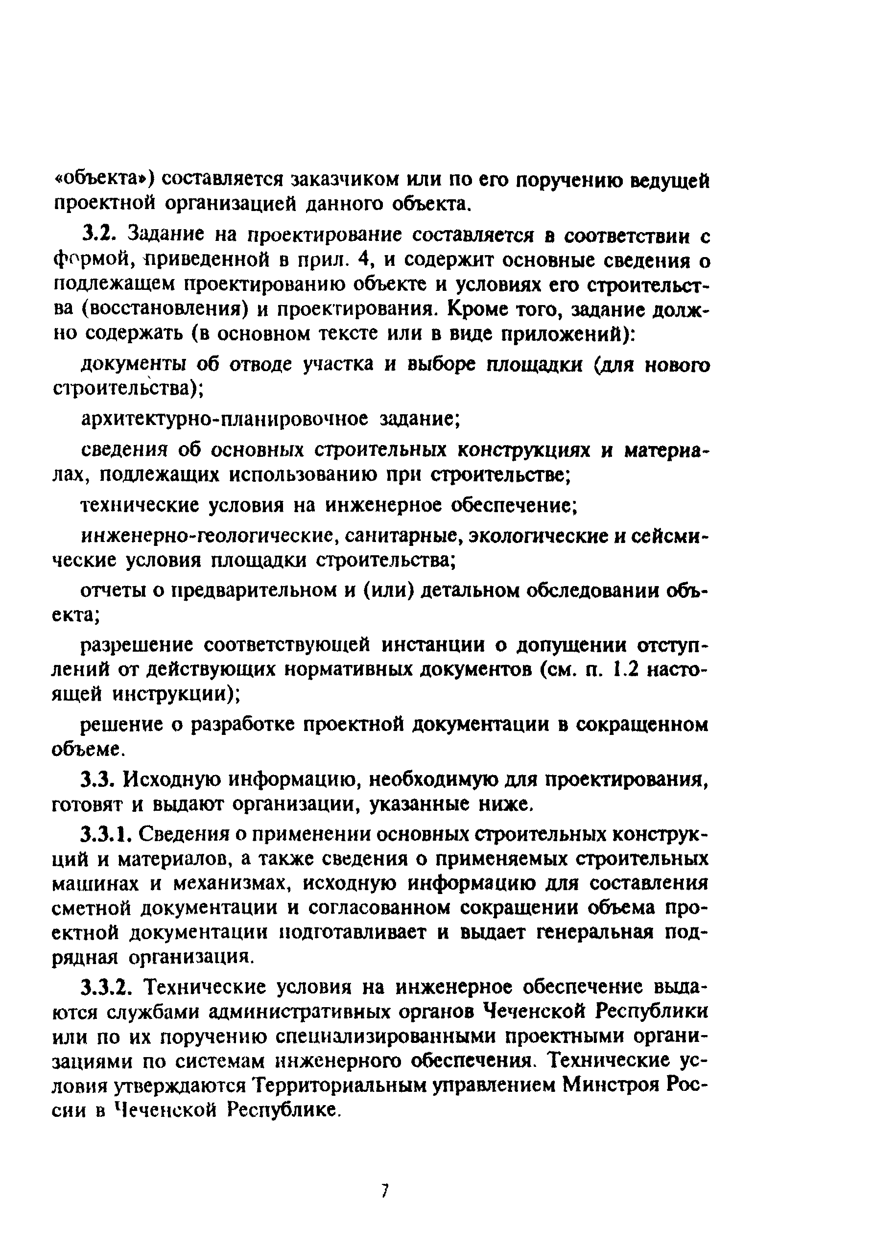 МДС 11-6.2000