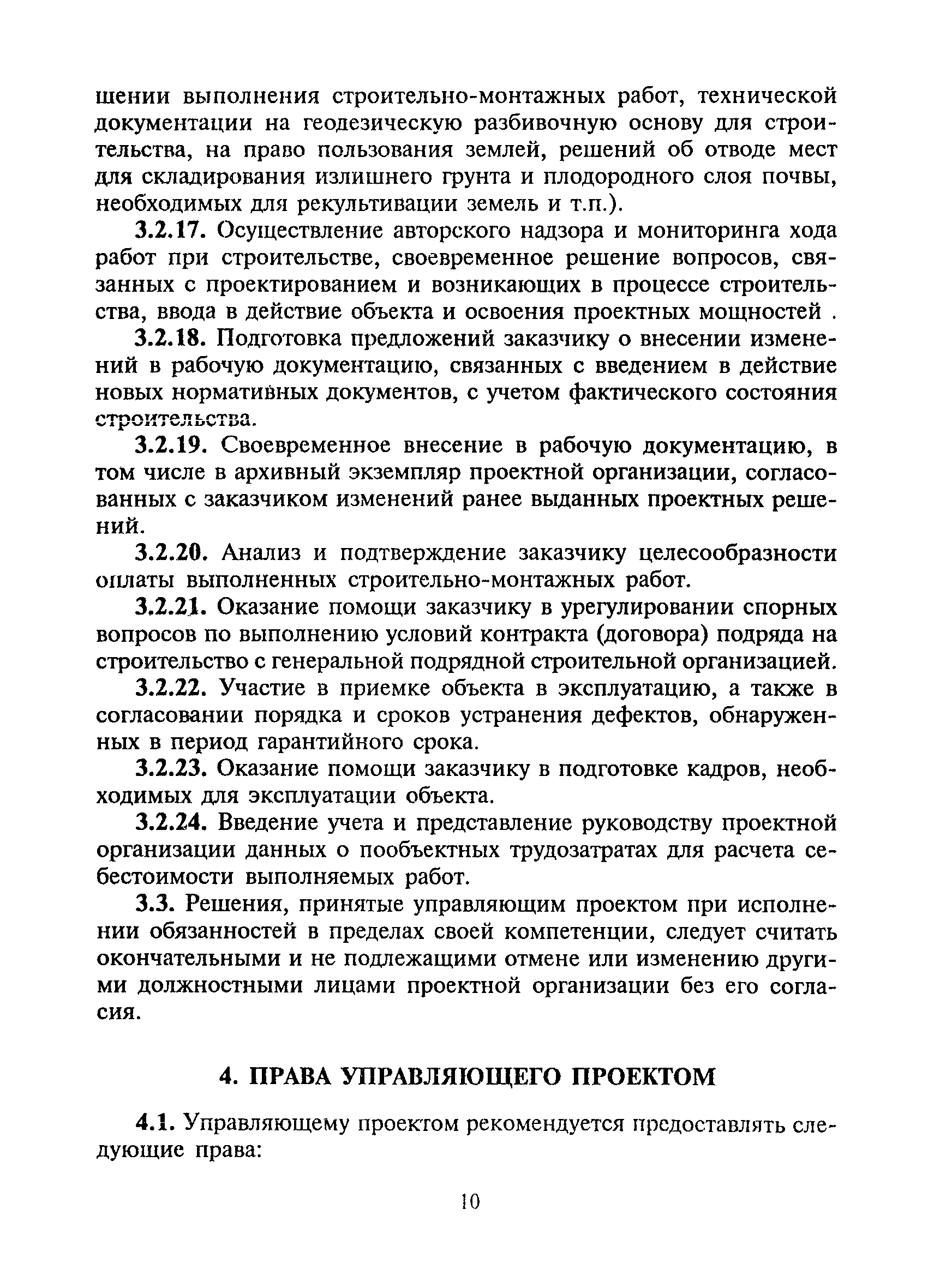 МДС 11-11.2000