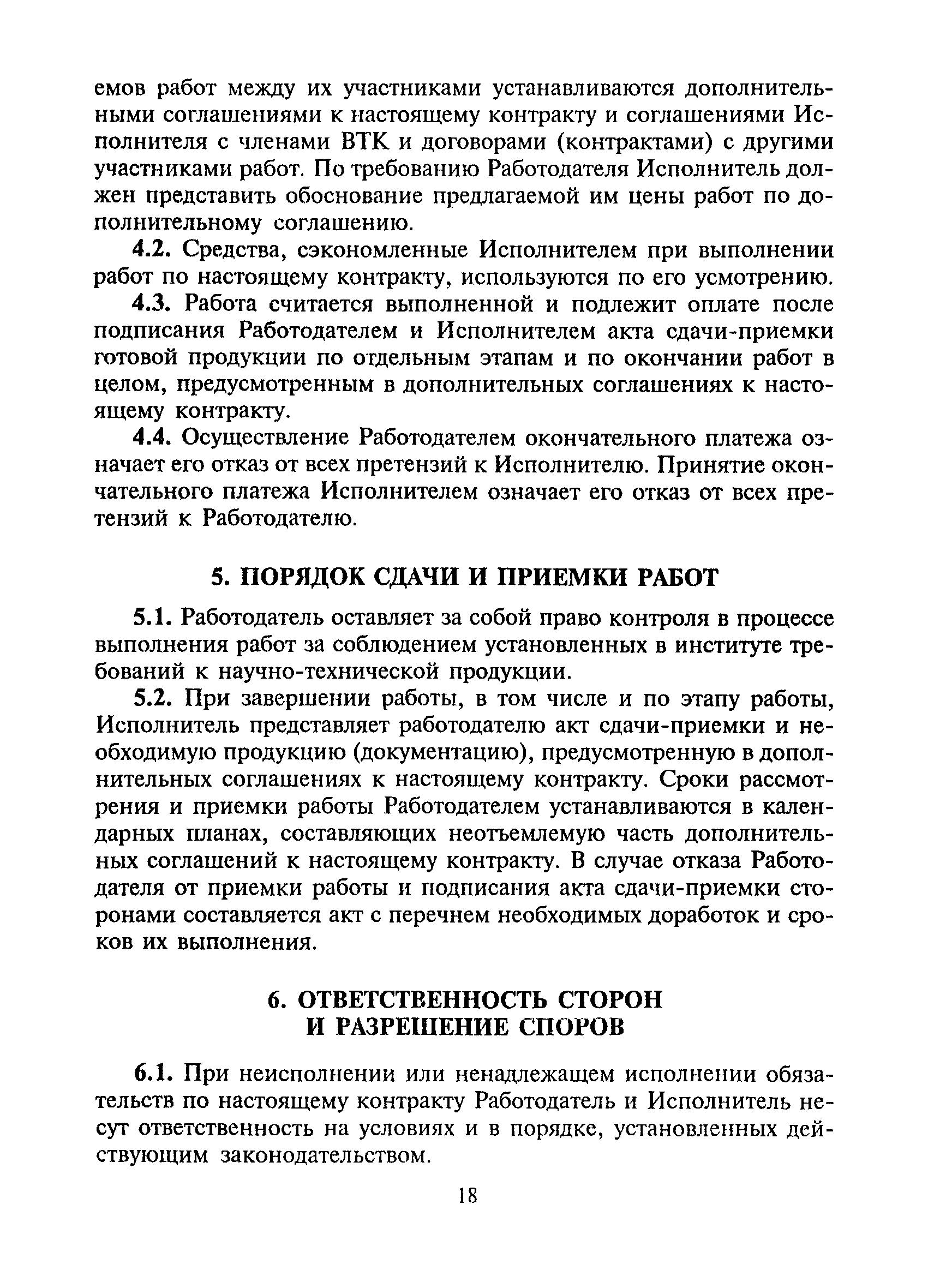 МДС 11-11.2000