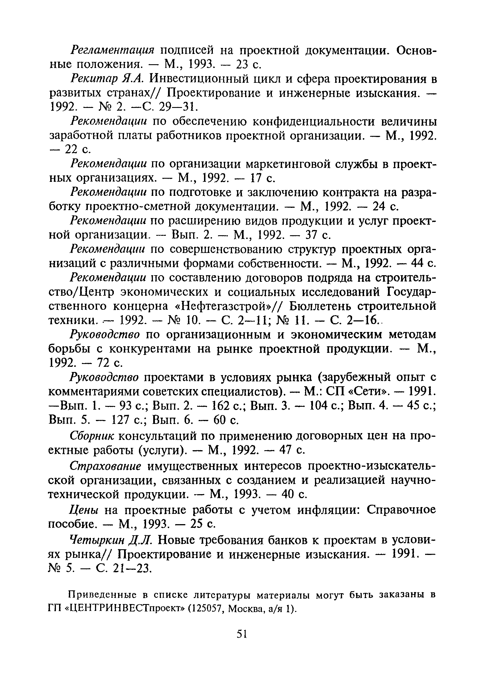 МДС 11-11.2000