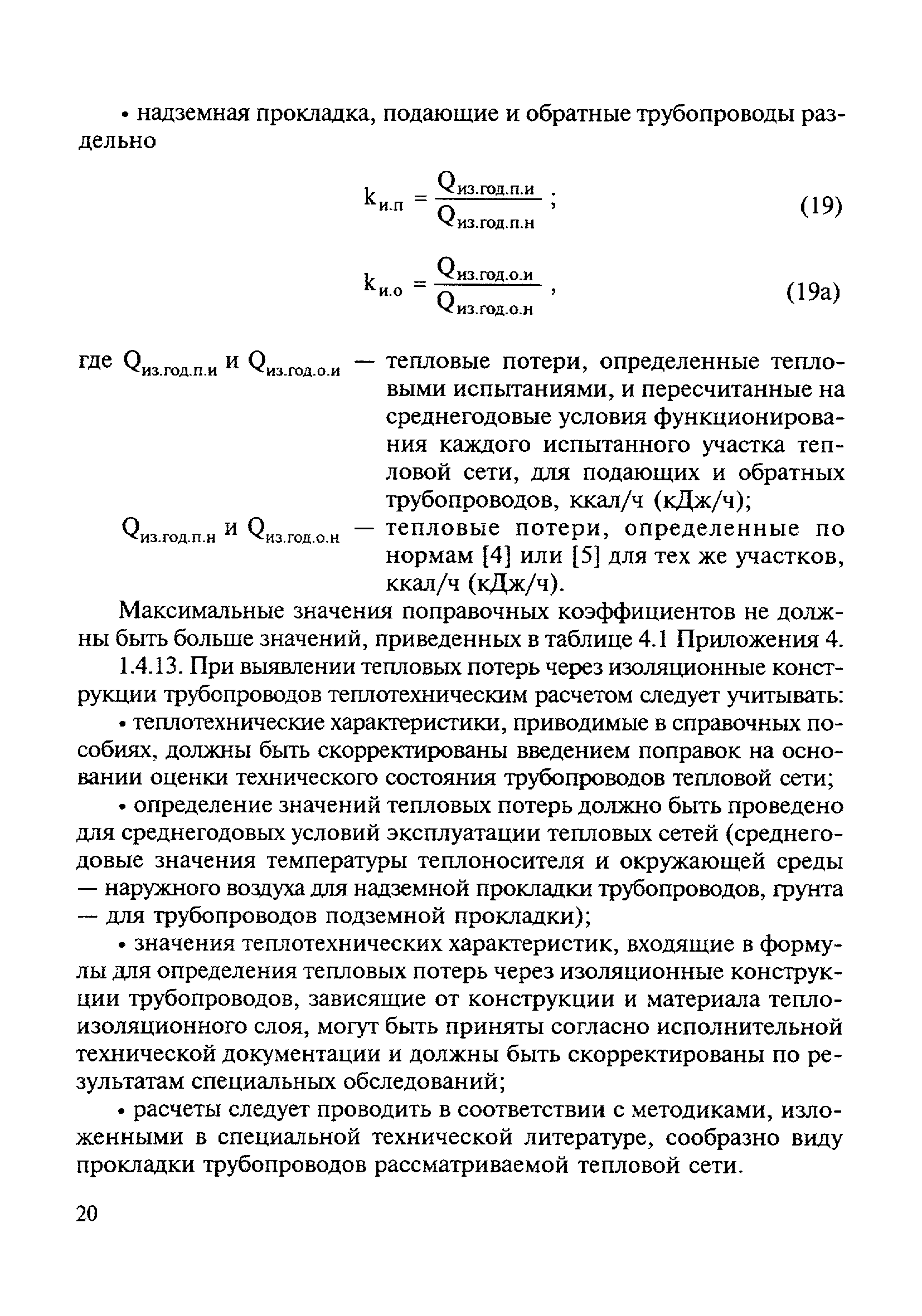 МДК 4-03.2001