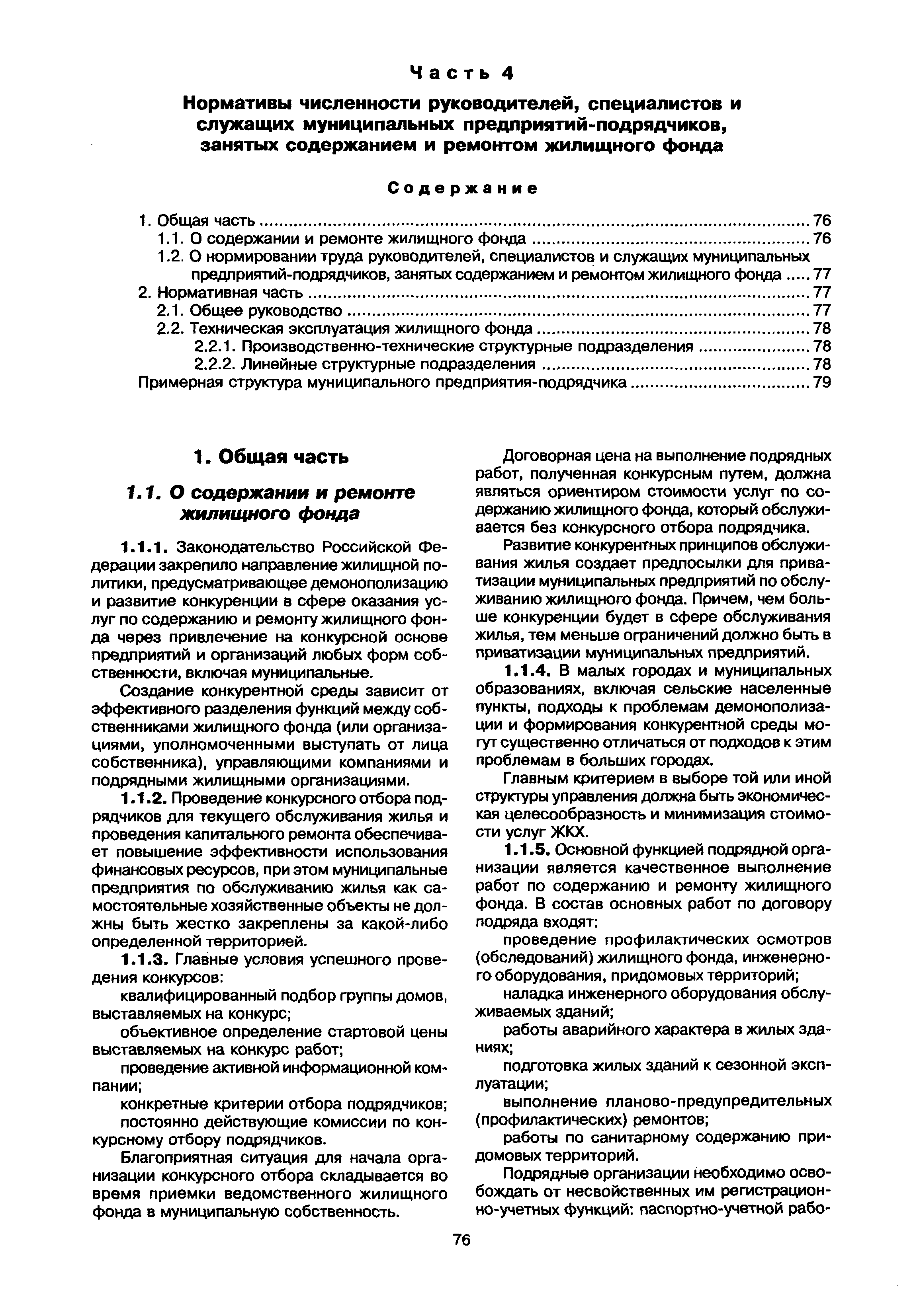 МДК 2-02.01