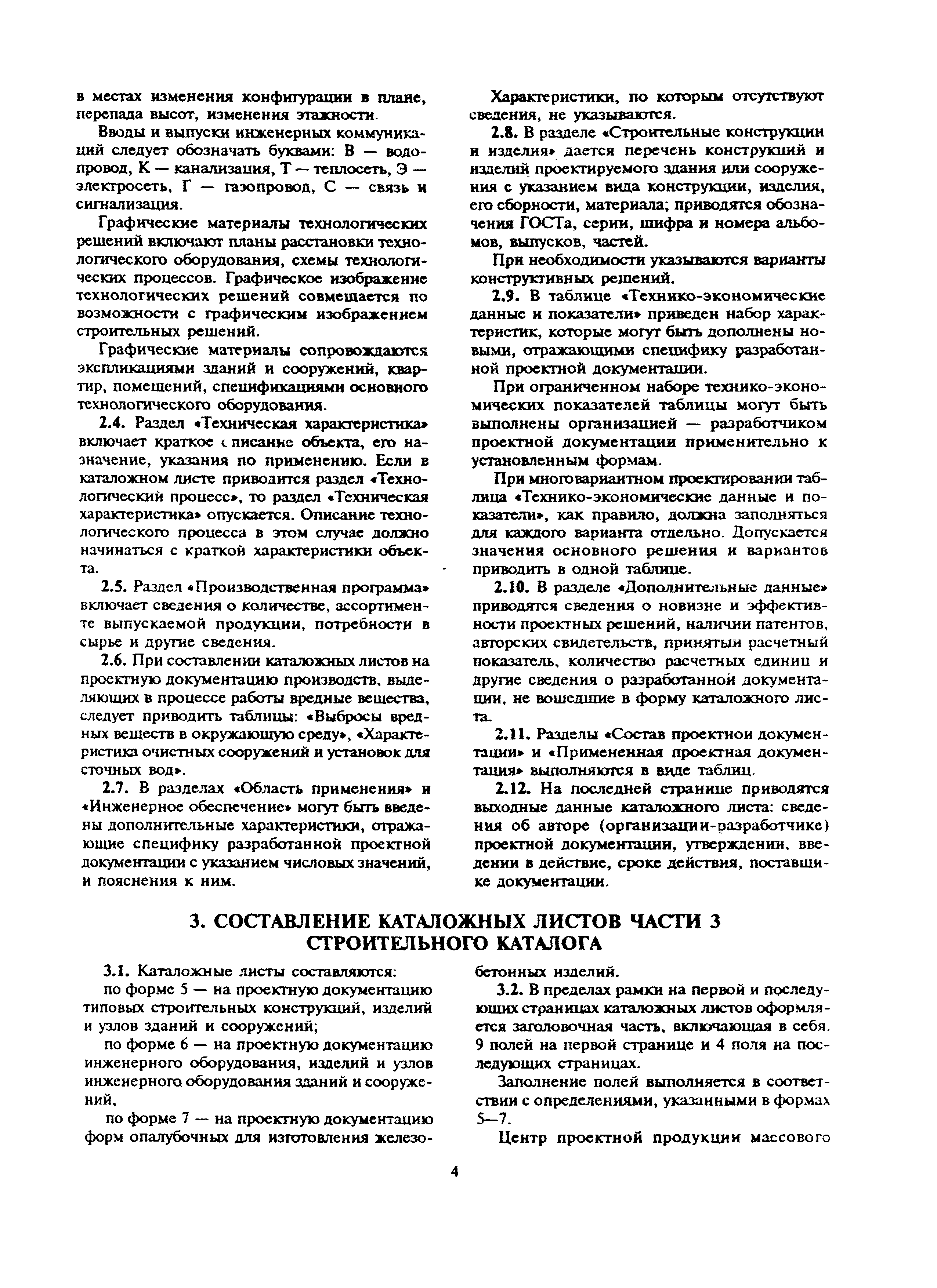 МДС 11-9.2000