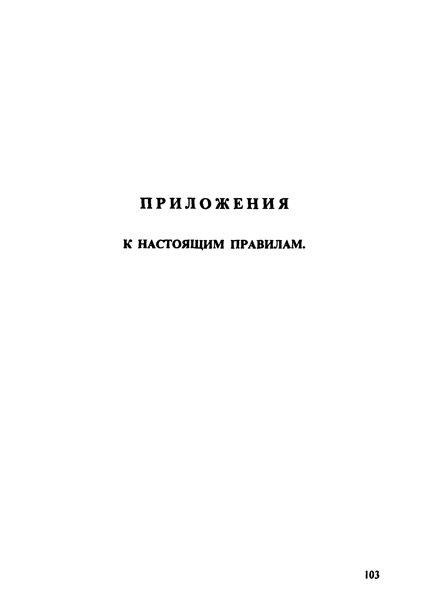 ПОТ Р О-152.31.82.03-96