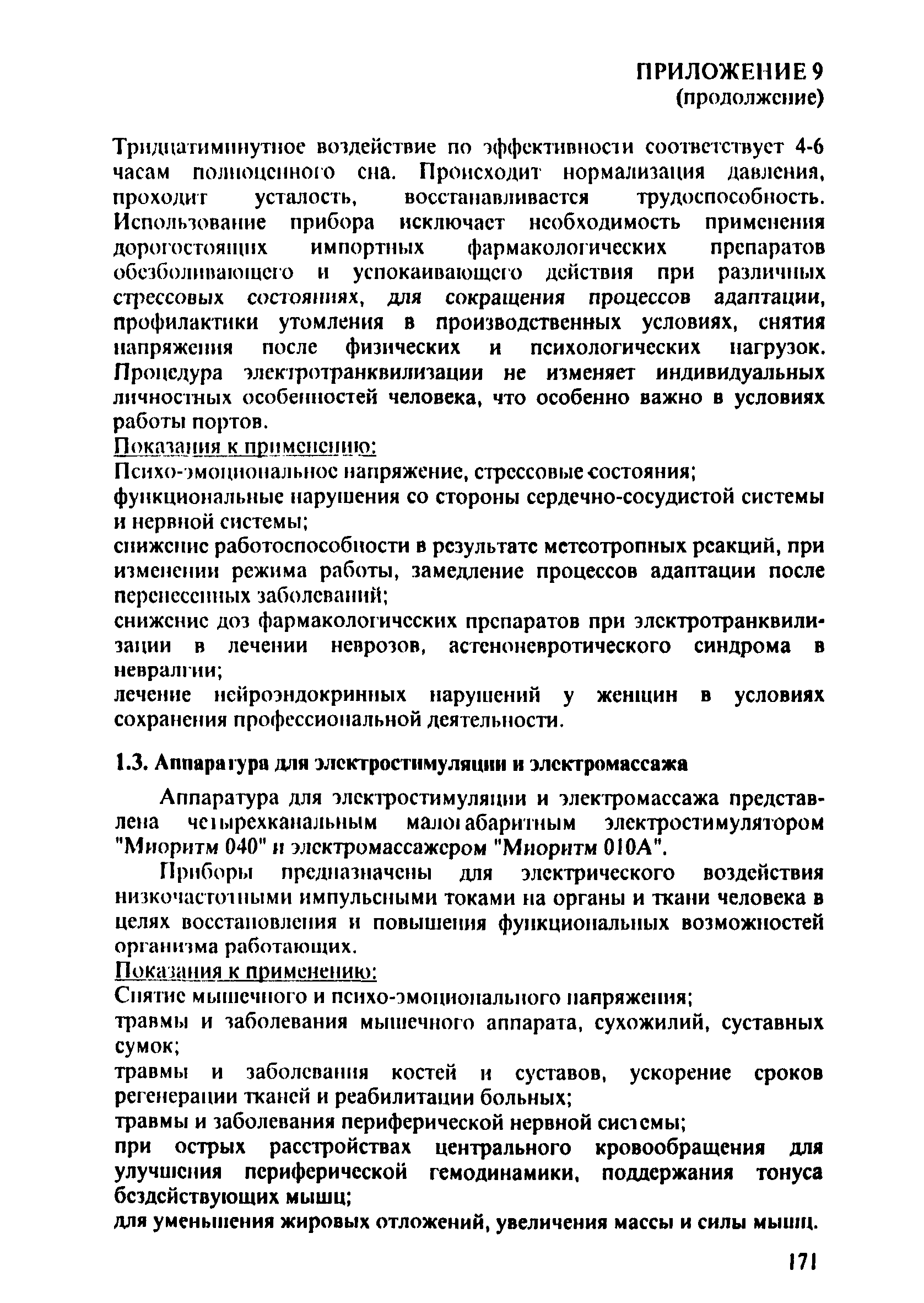 ПОТ Р О-152.31.82.03-96