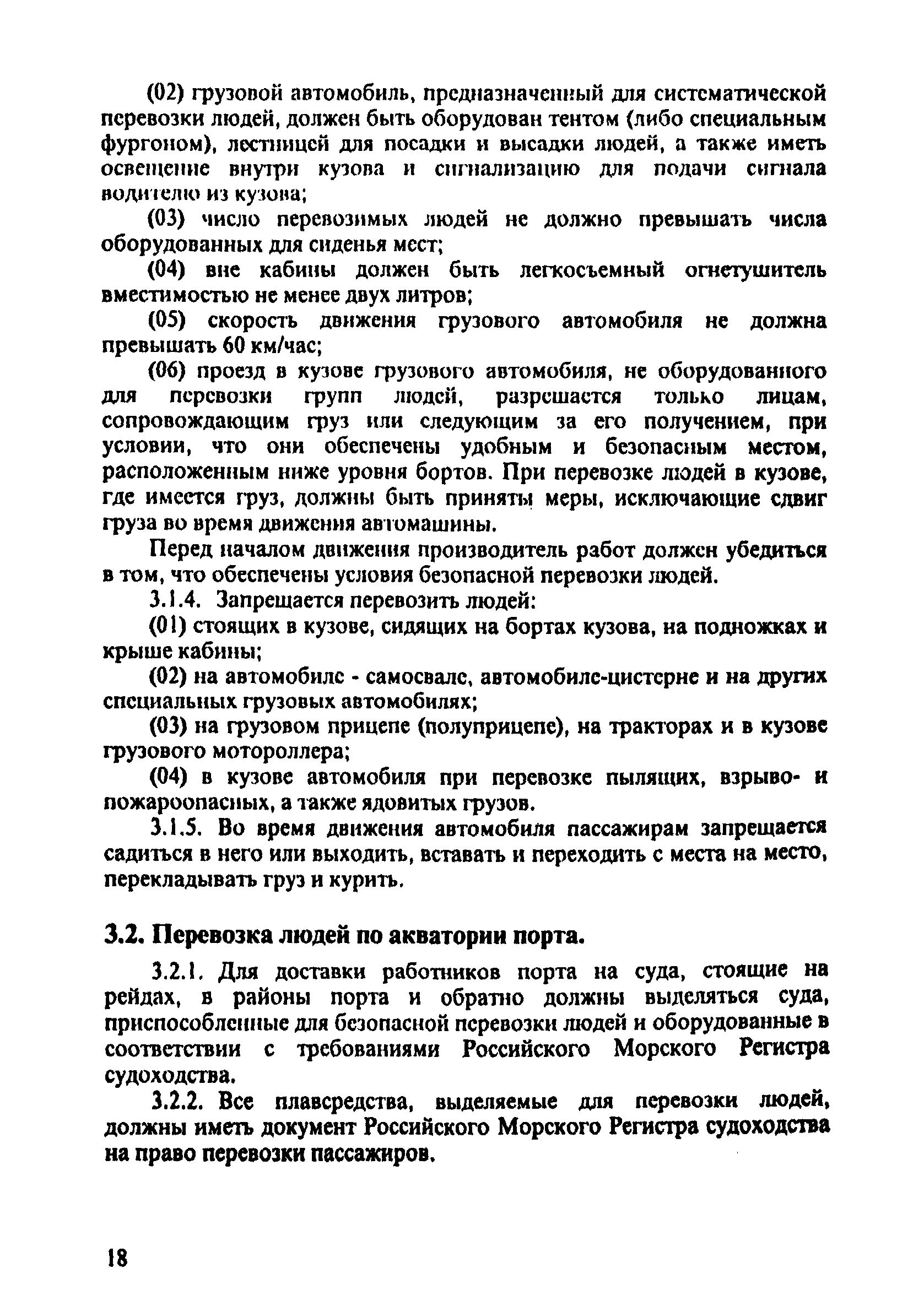 ПОТ Р О-152.31.82.03-96