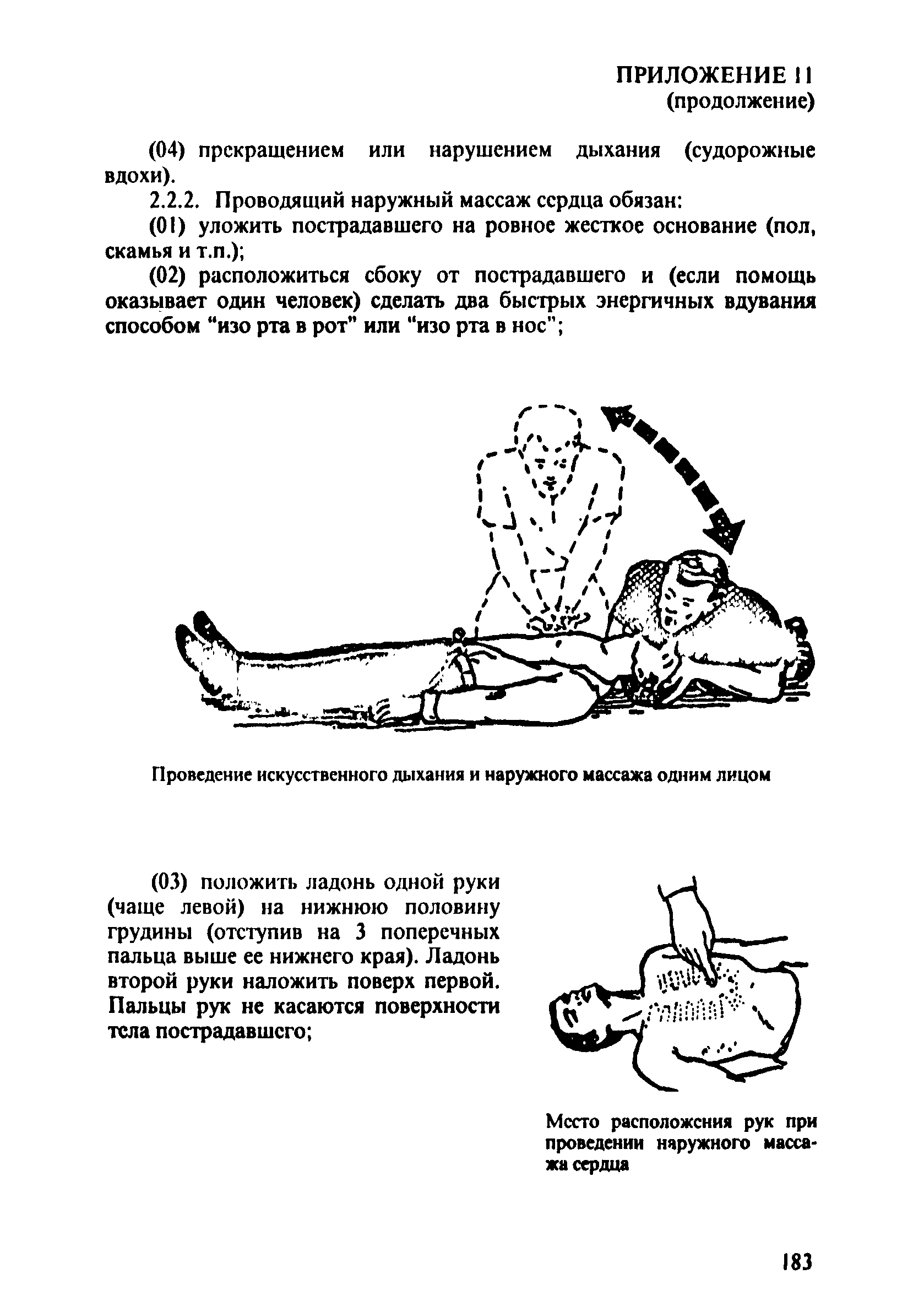 ПОТ Р О-152.31.82.03-96