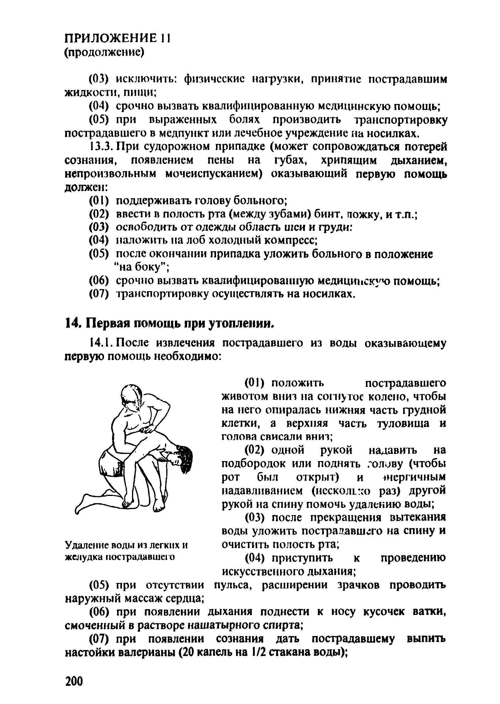 ПОТ Р О-152.31.82.03-96