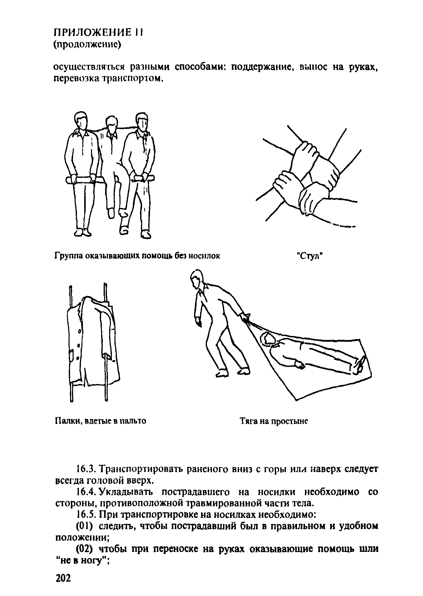 ПОТ Р О-152.31.82.03-96