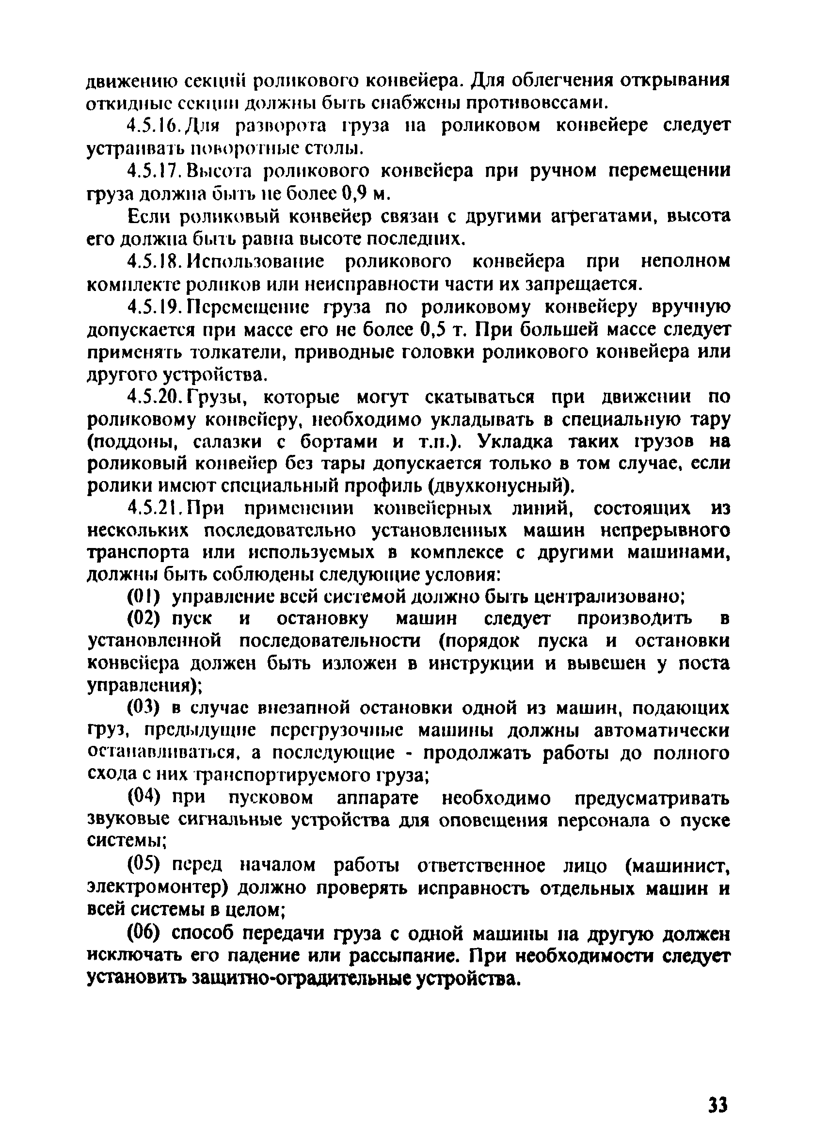 ПОТ Р О-152.31.82.03-96