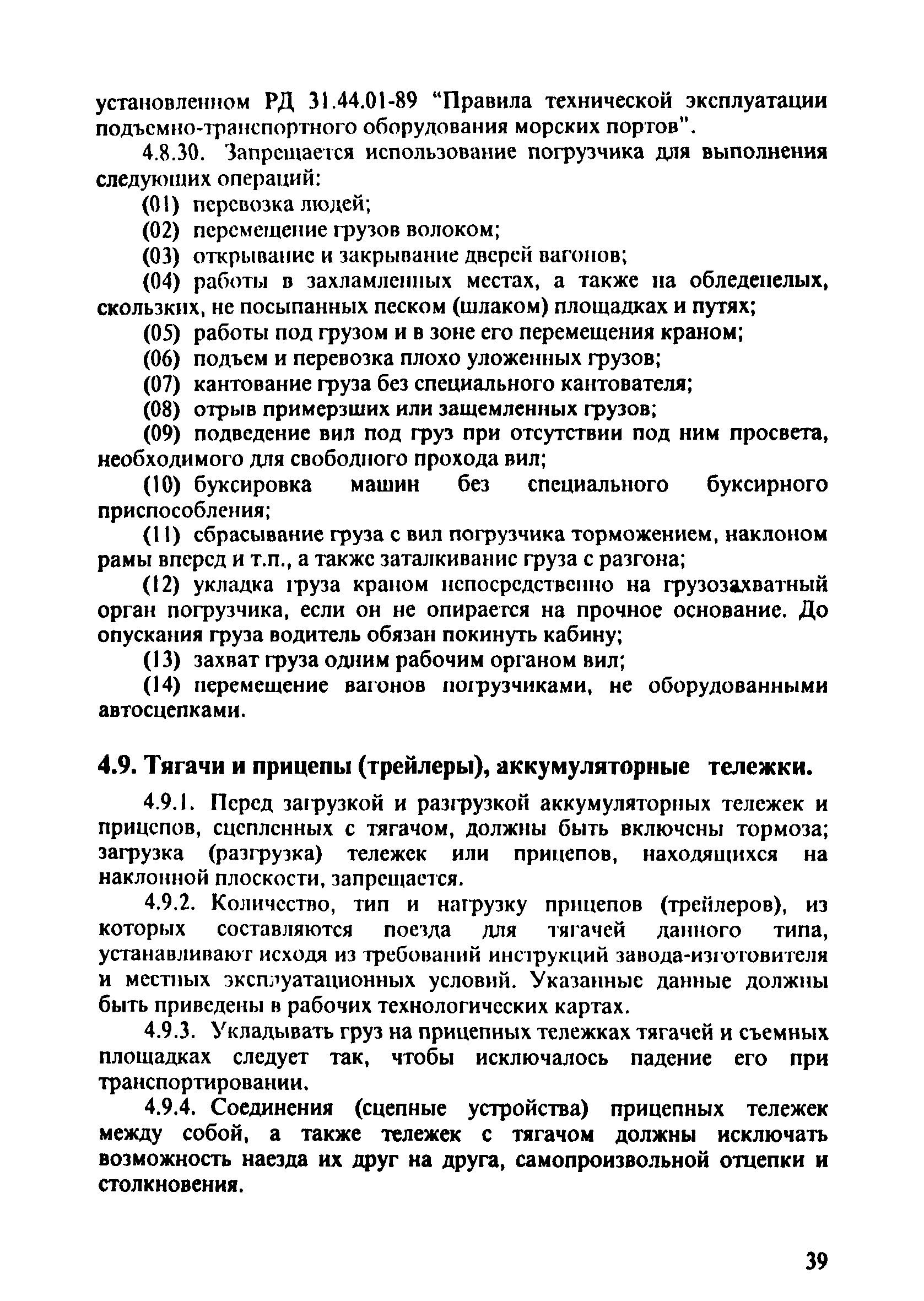 ПОТ Р О-152.31.82.03-96