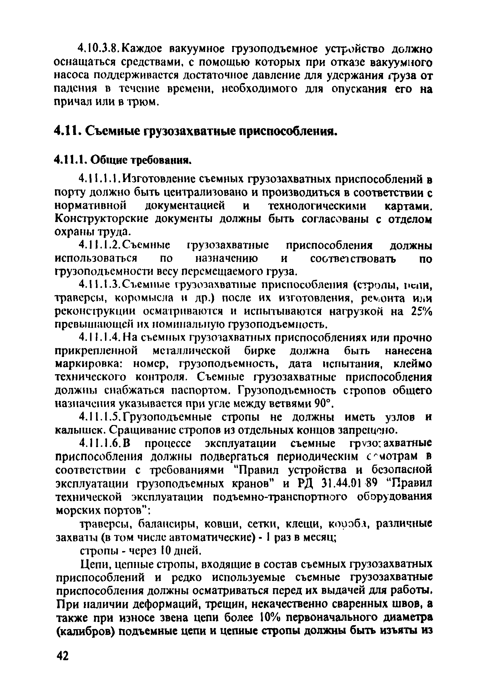 ПОТ Р О-152.31.82.03-96