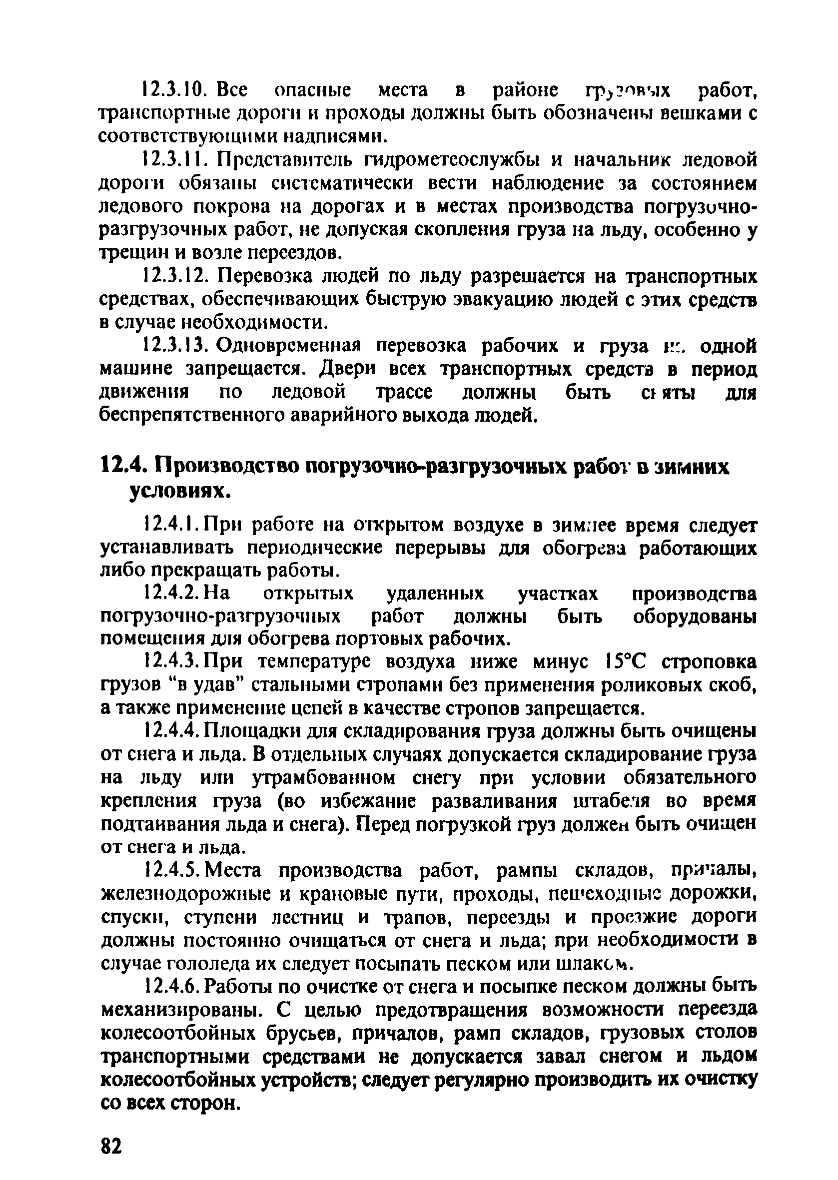 ПОТ Р О-152.31.82.03-96