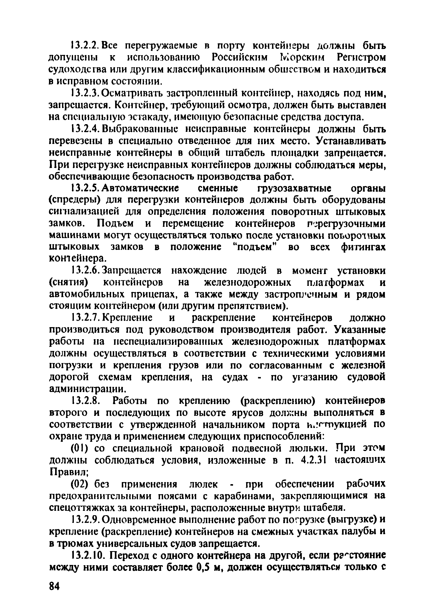 ПОТ Р О-152.31.82.03-96