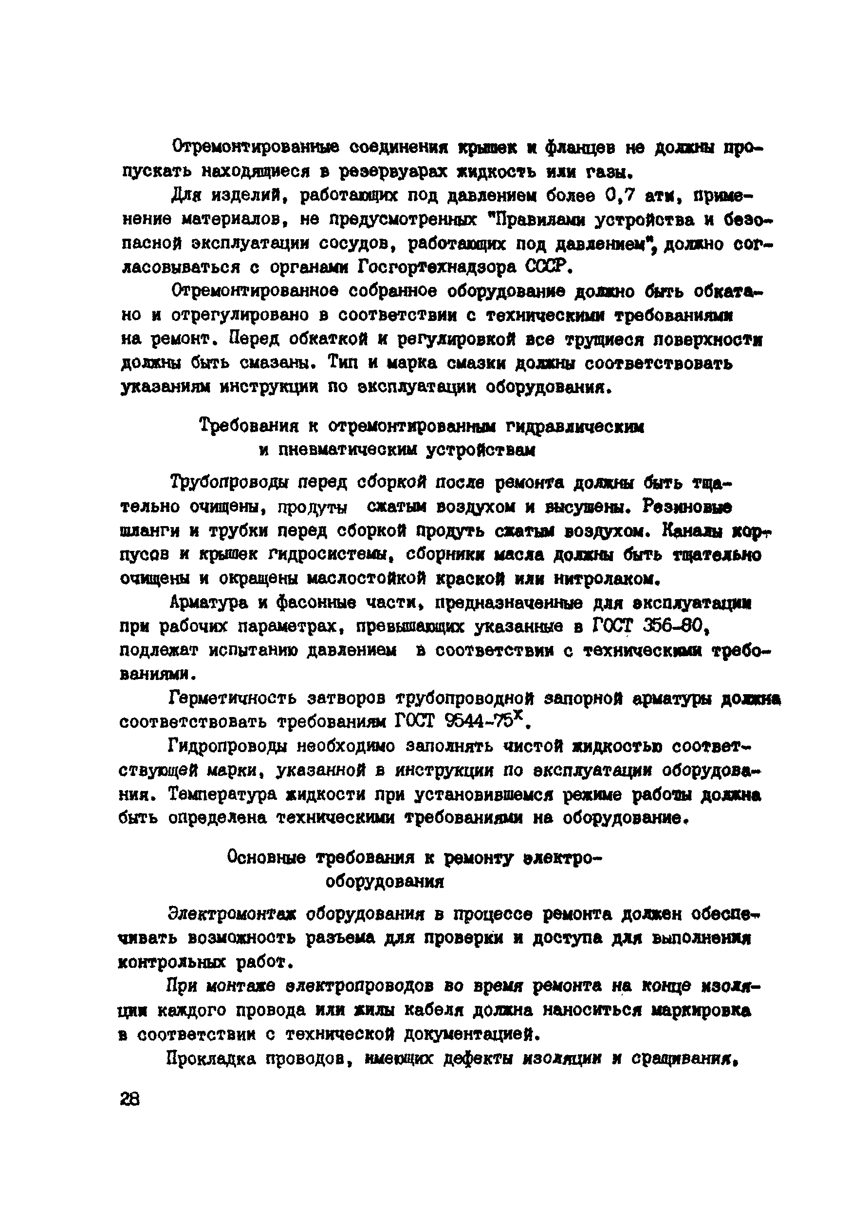 ВСН 39-87