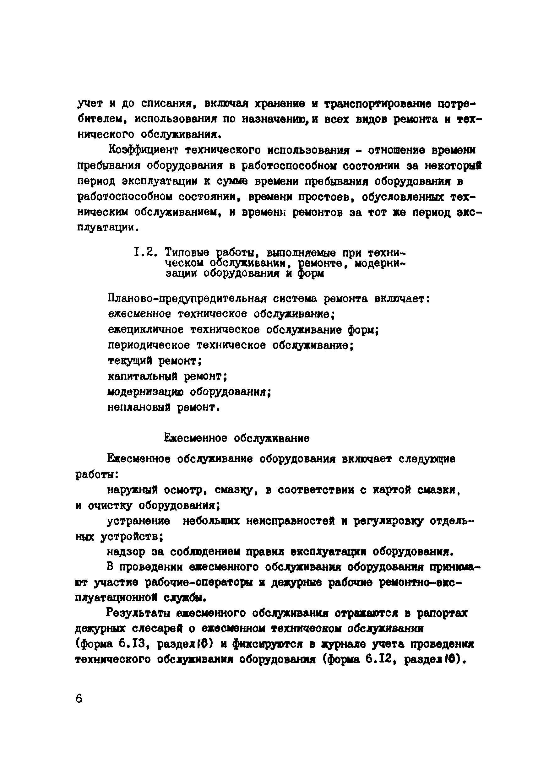 ВСН 39-87