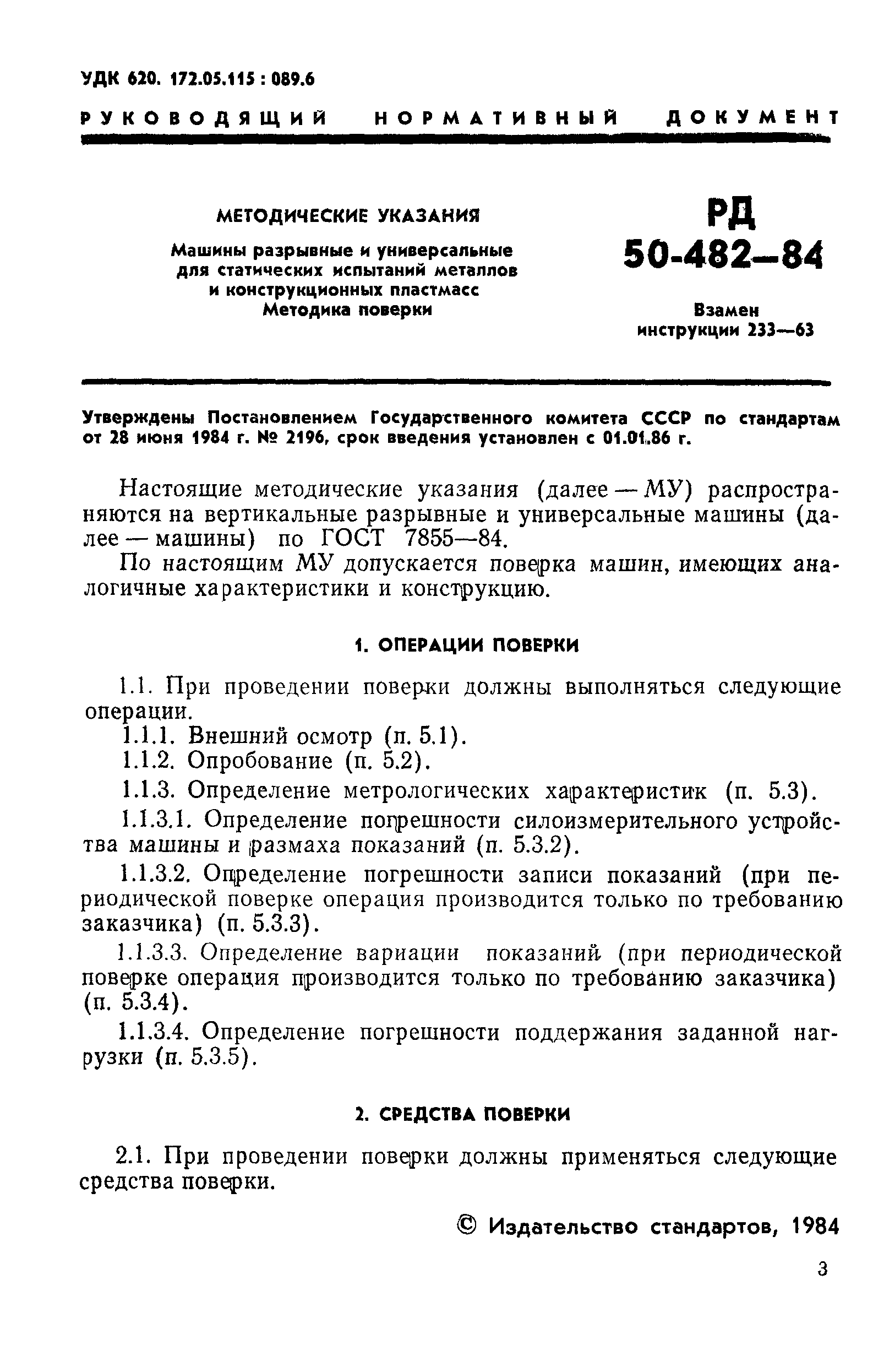 Рд 50 482 84 скачать pdf