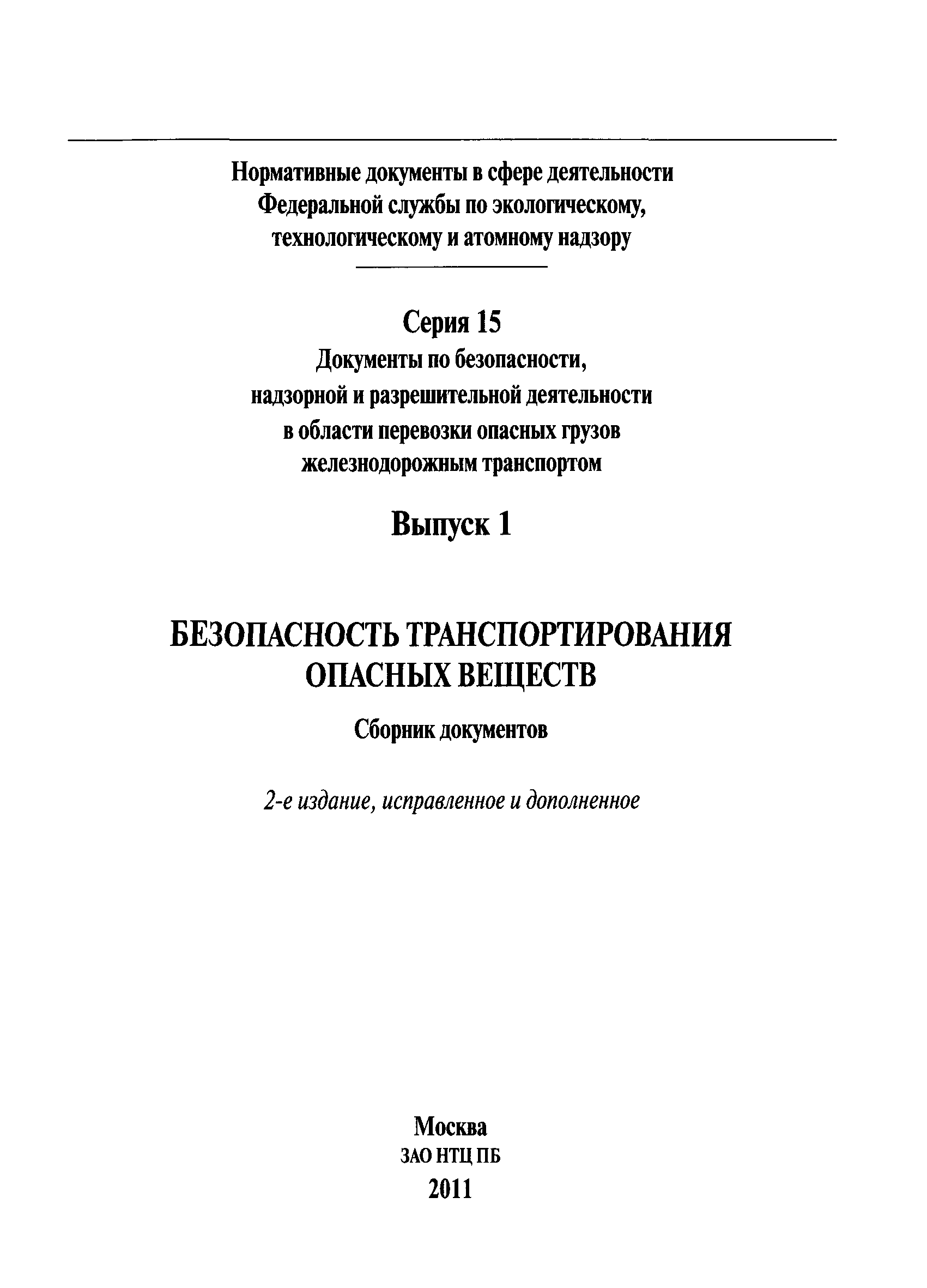 РД 15-73-94