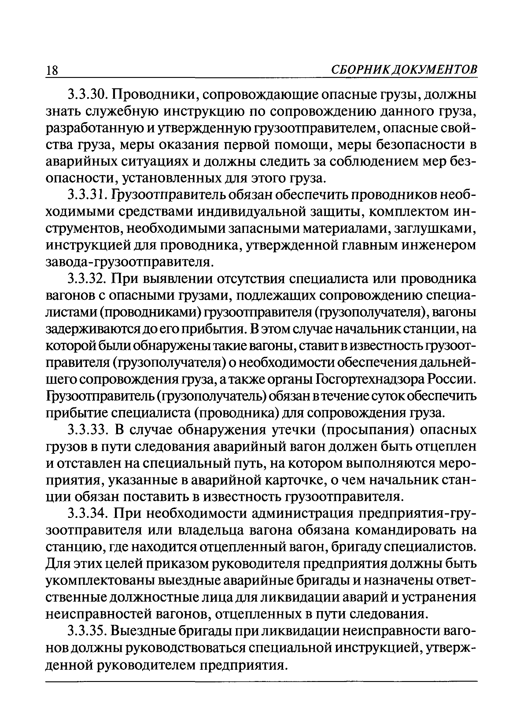 РД 15-73-94