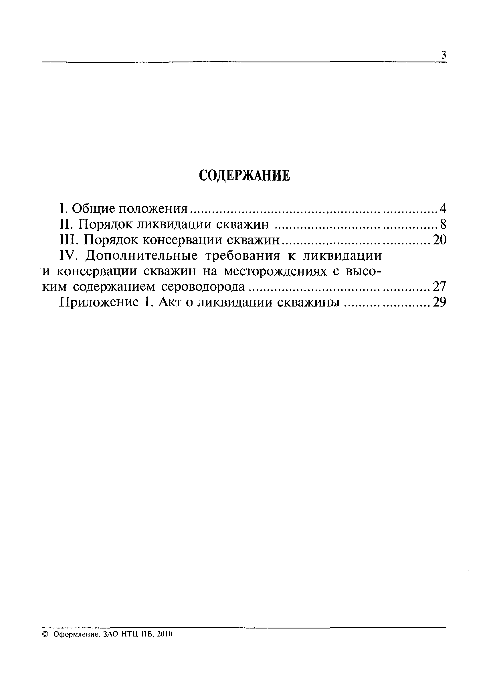 РД 08-492-02