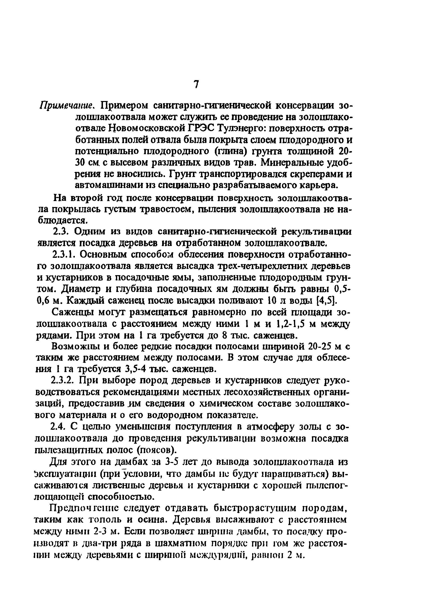 РД 34.02.202-95