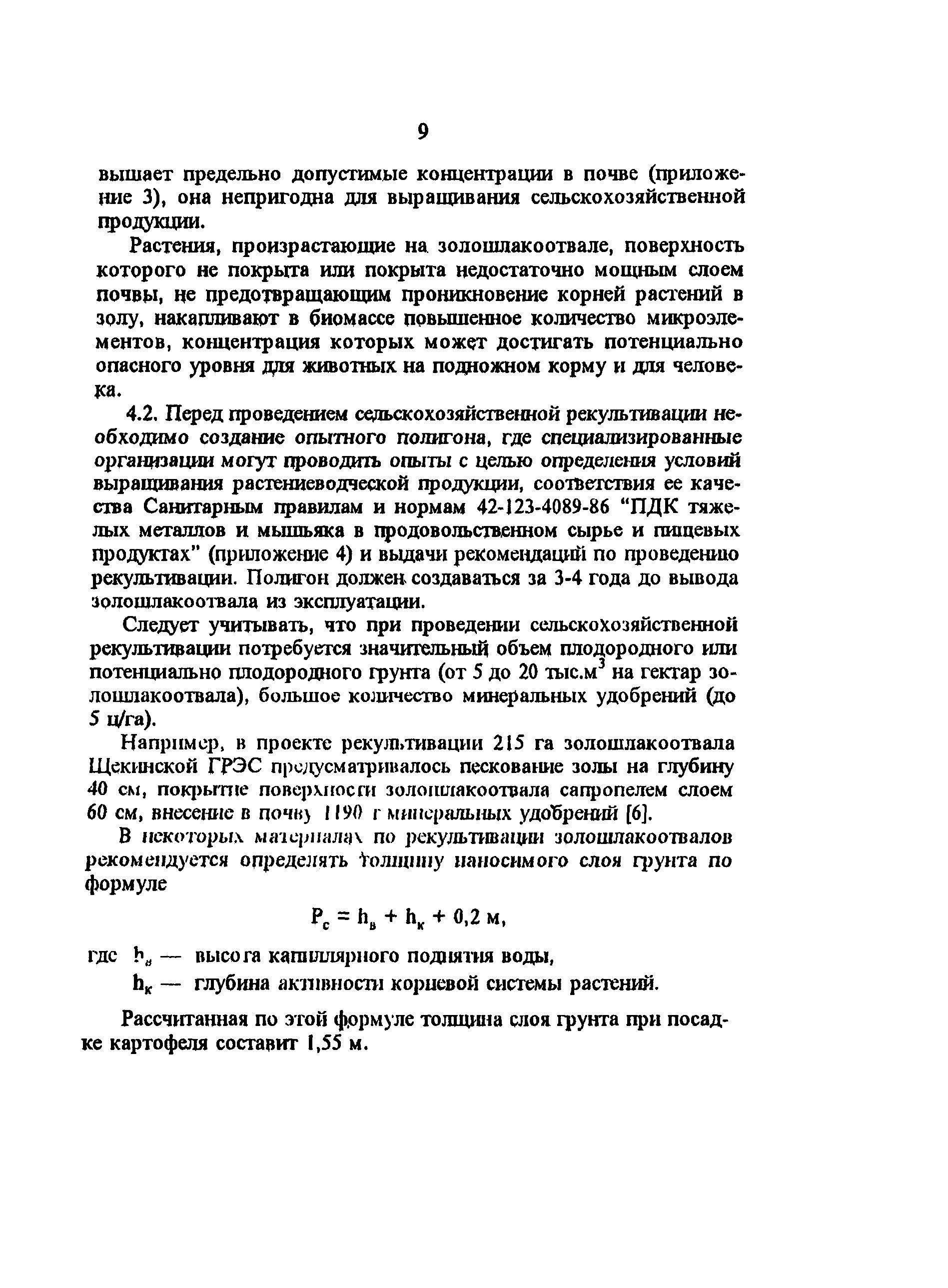 РД 34.02.202-95