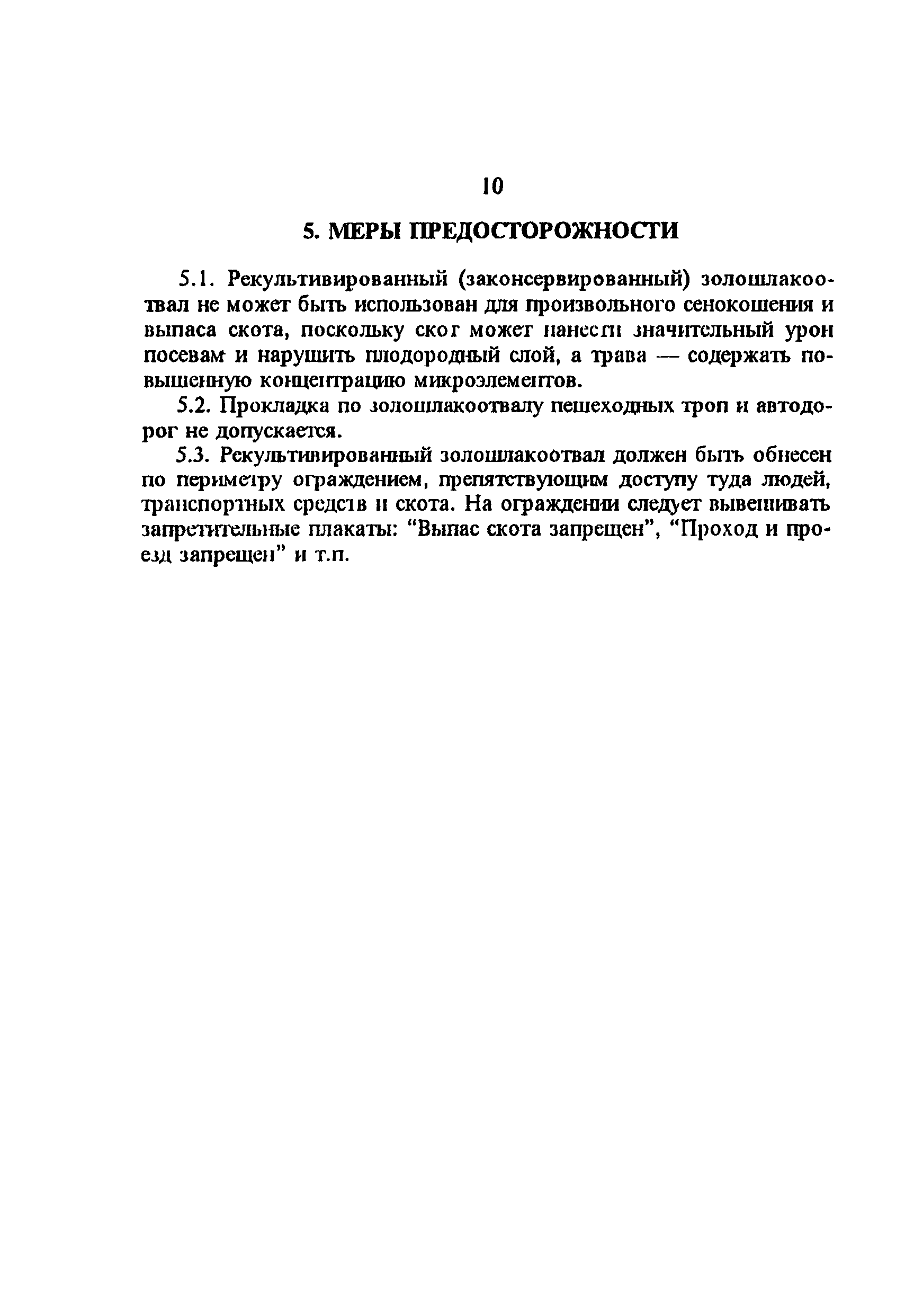 РД 34.02.202-95