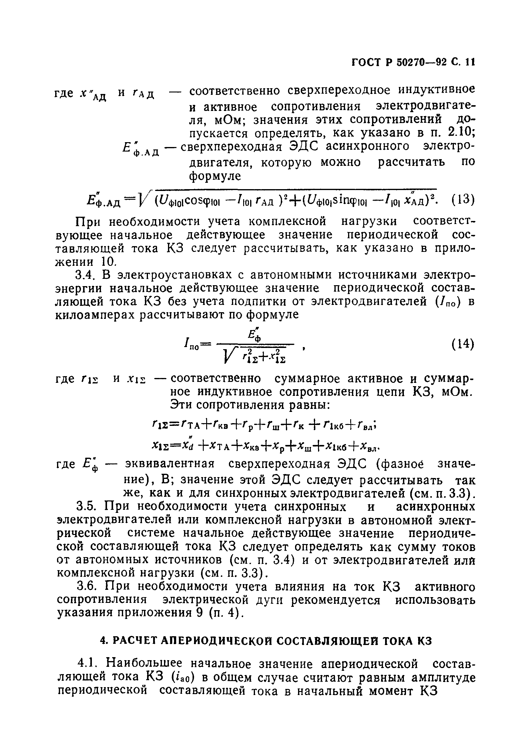 ГОСТ Р 50270-92