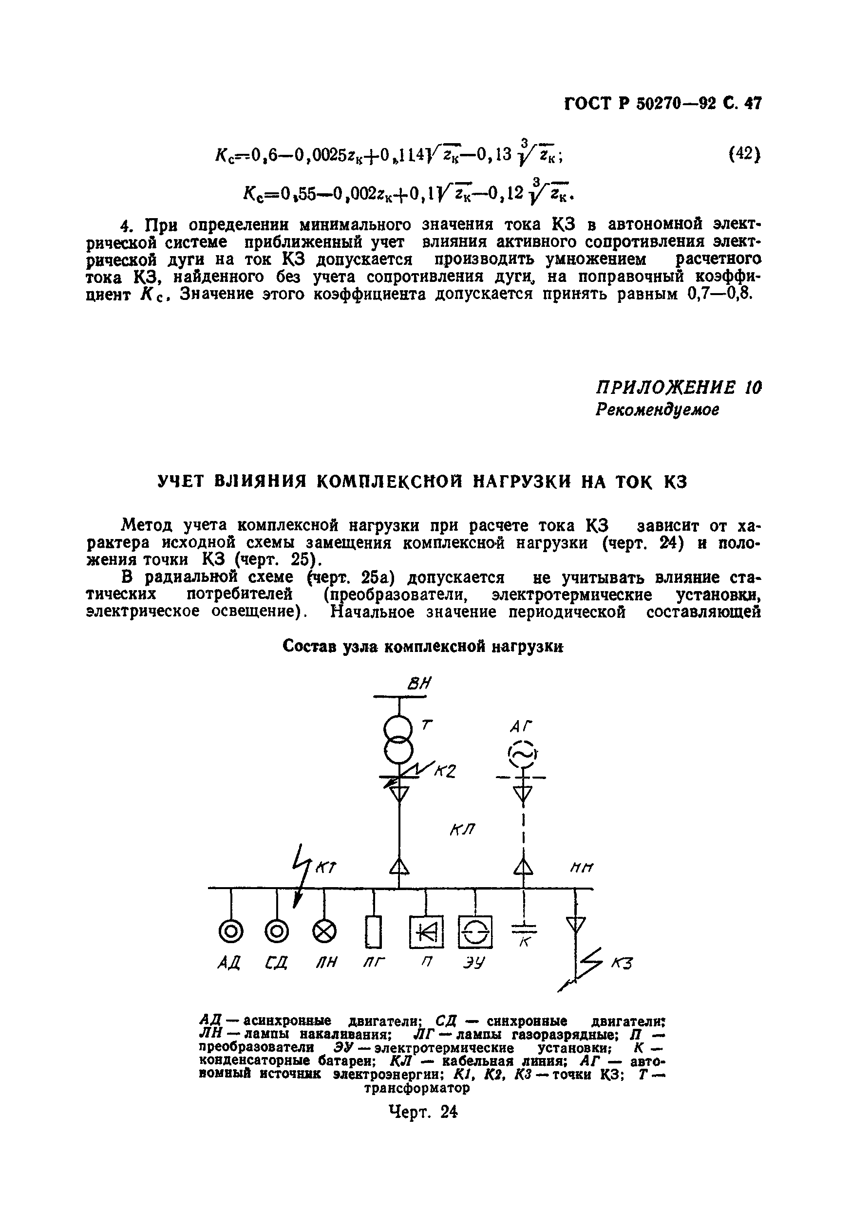 ГОСТ Р 50270-92