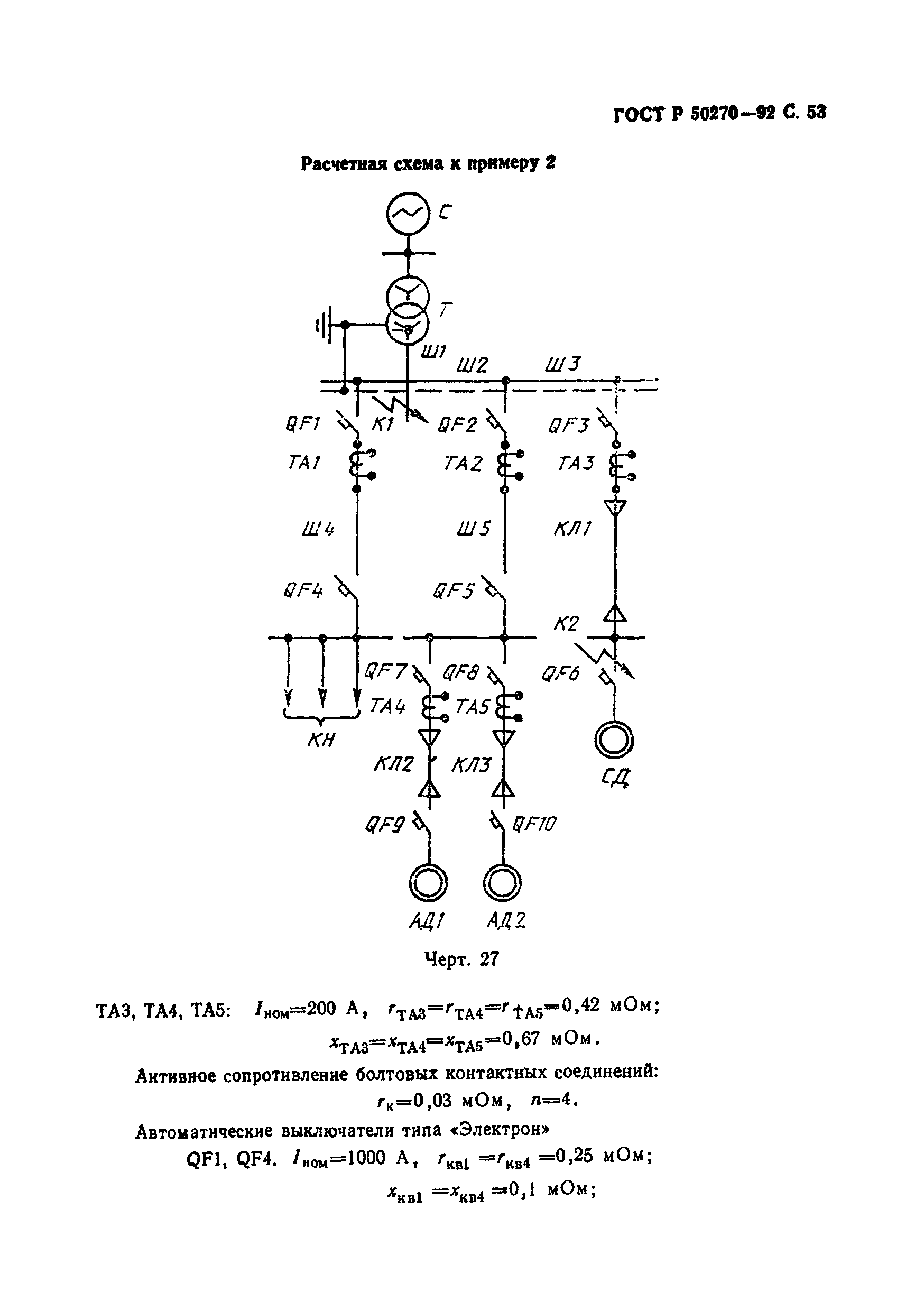 ГОСТ Р 50270-92