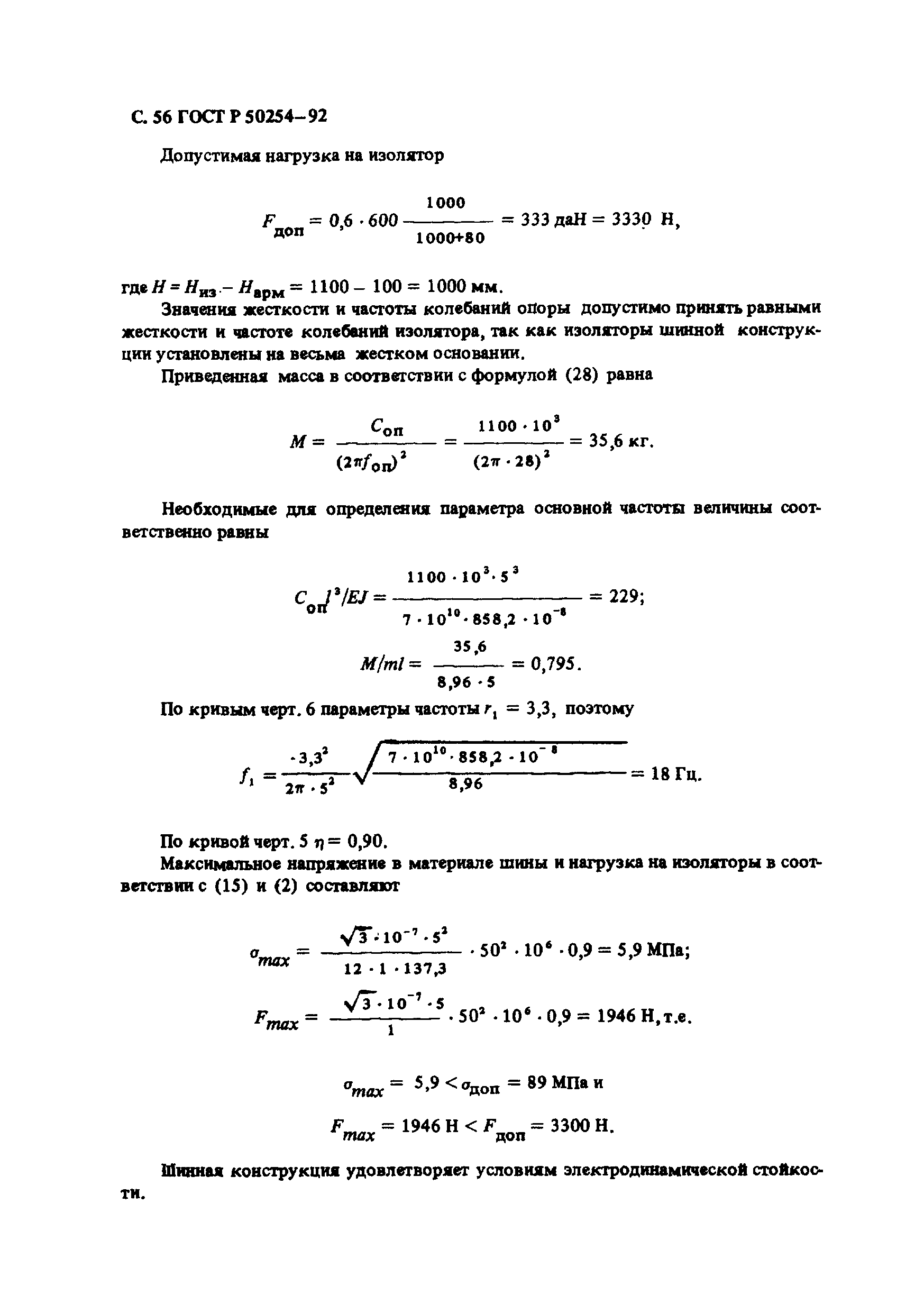 ГОСТ Р 50254-92