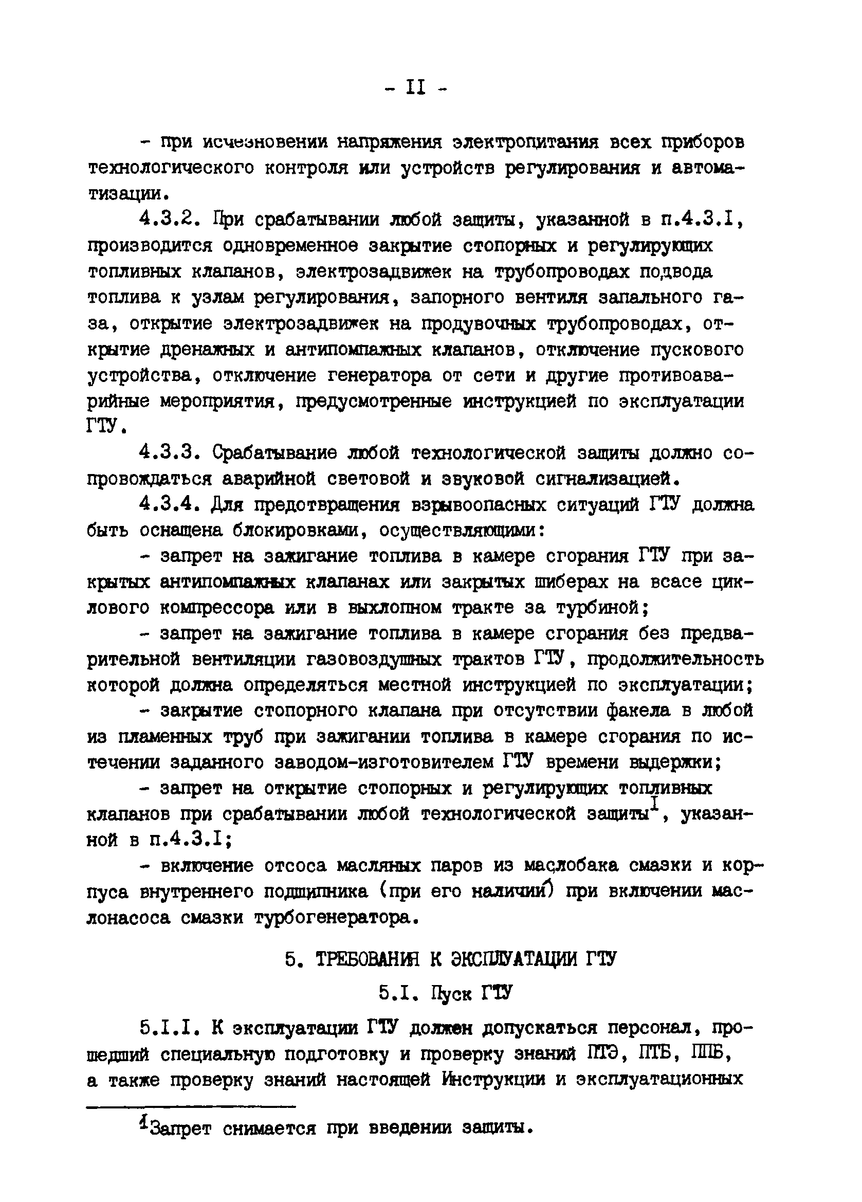 РД 34.03.355-90