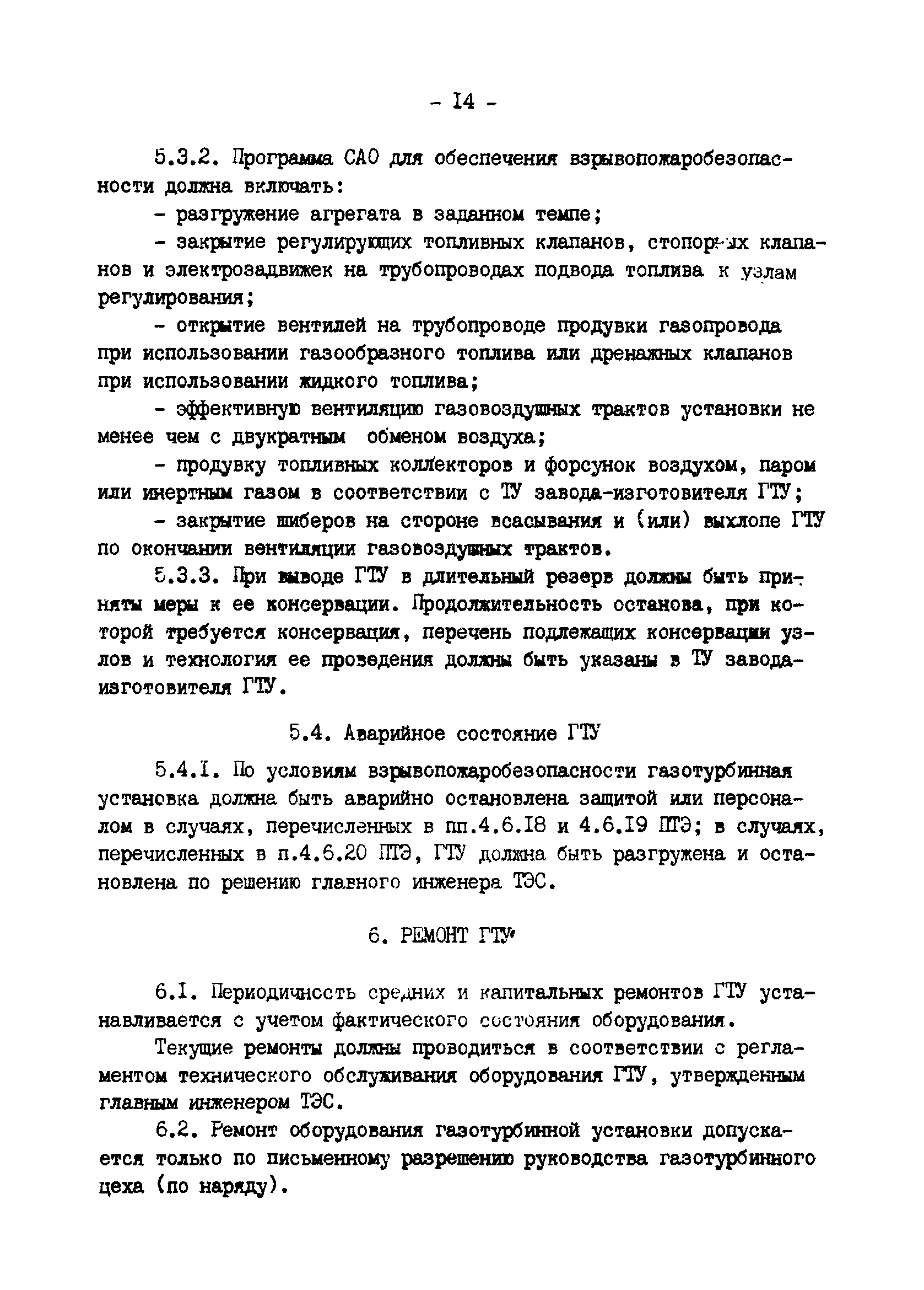 РД 34.03.355-90