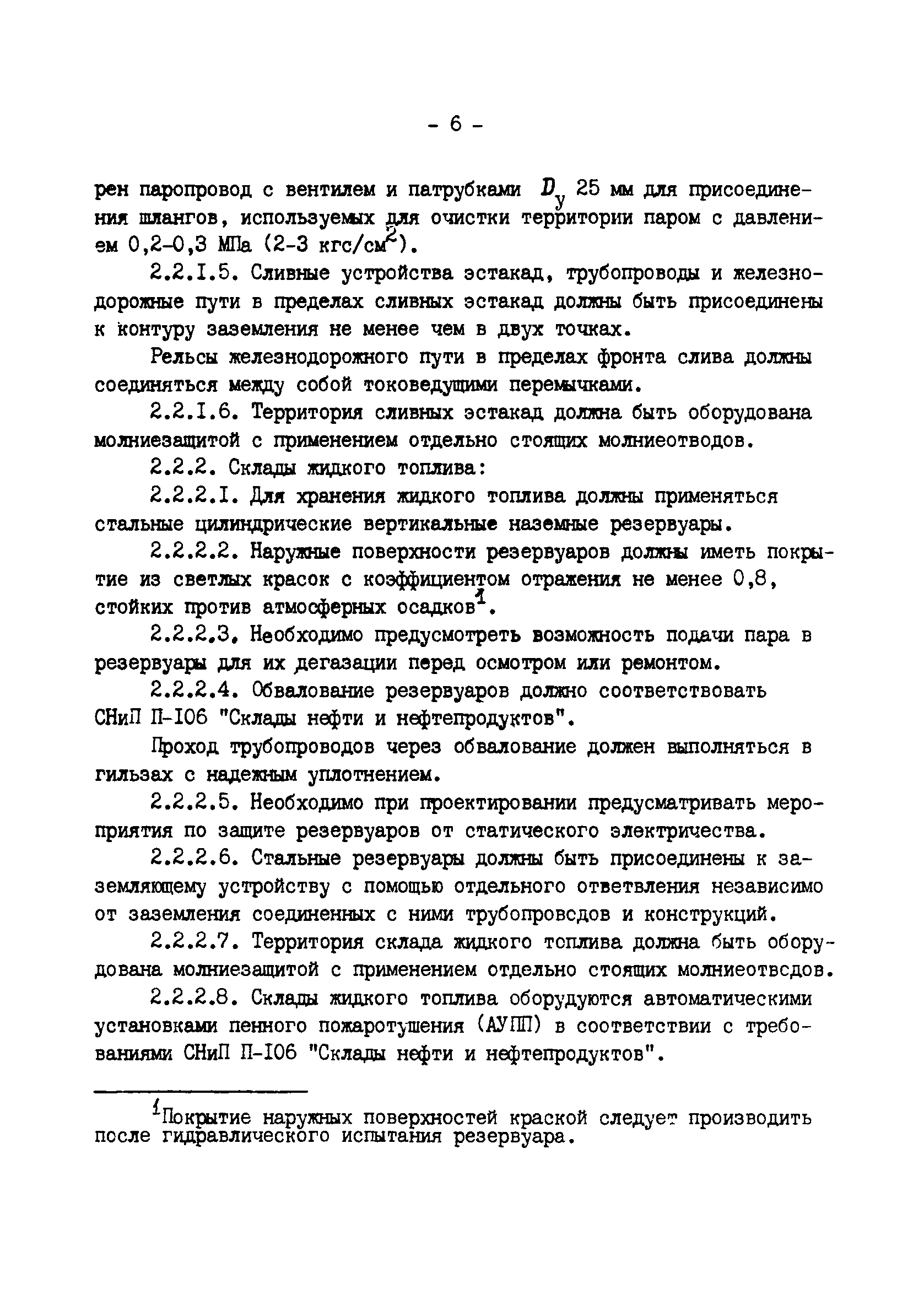 РД 34.03.355-90