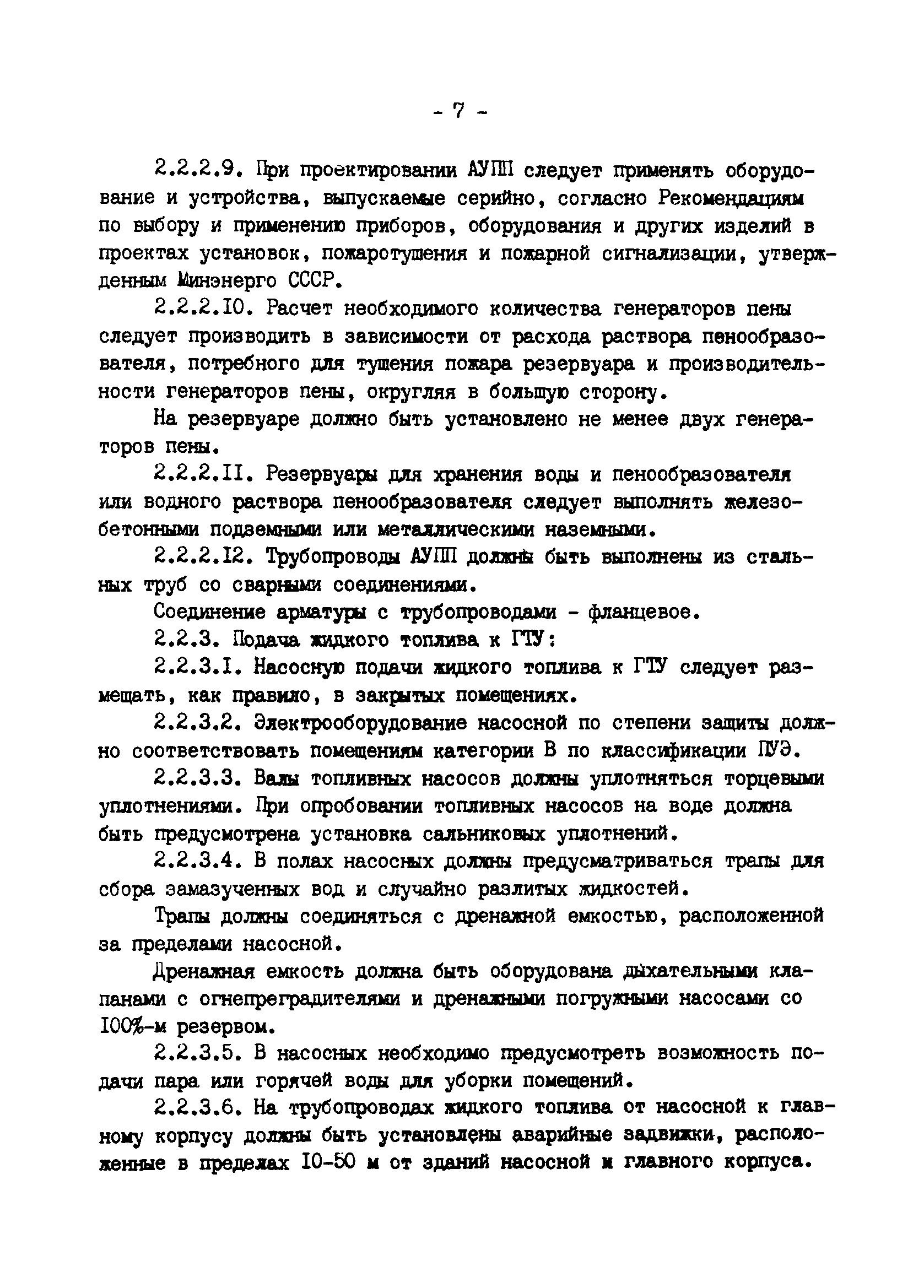 РД 34.03.355-90