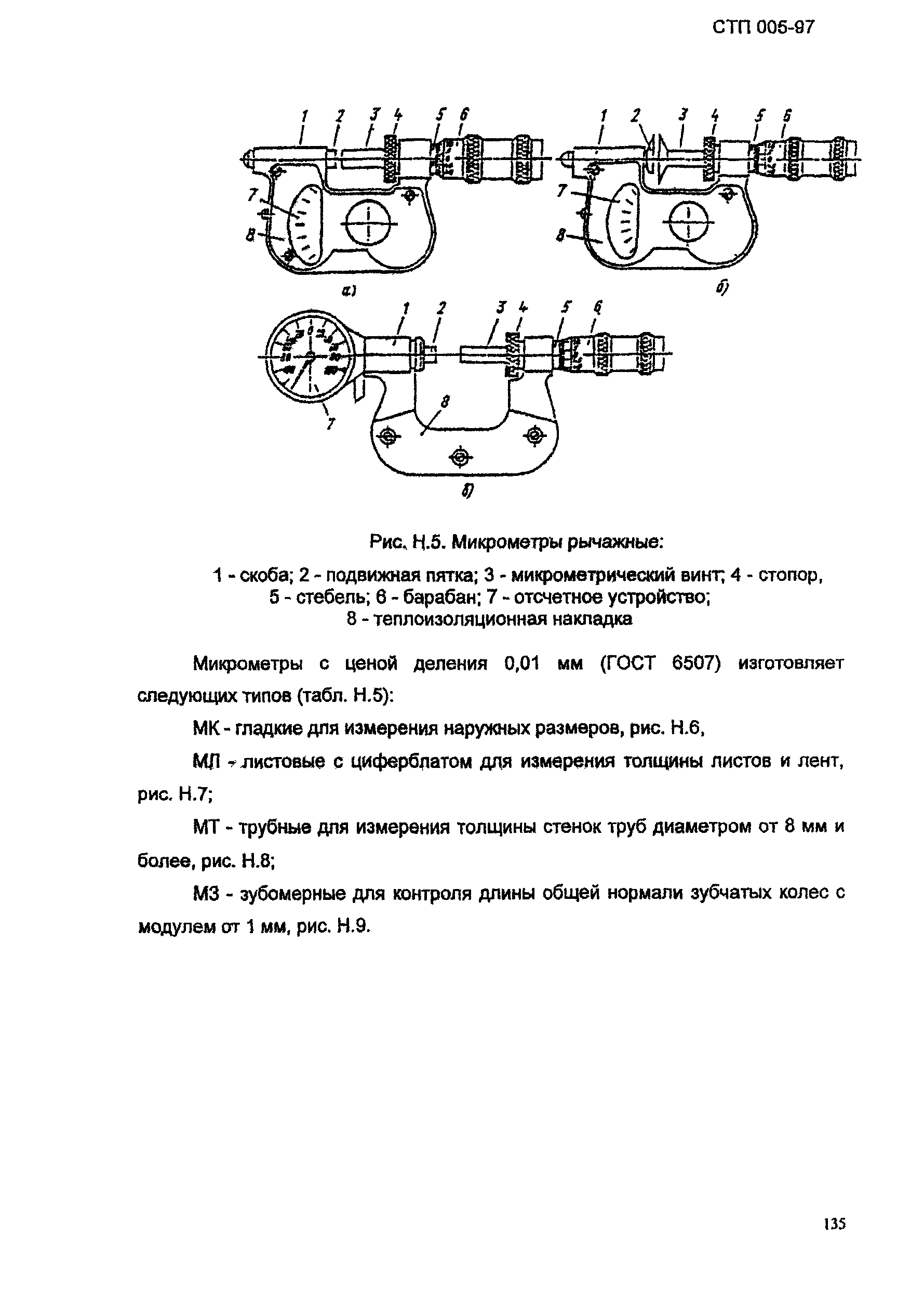 СТП 005-97