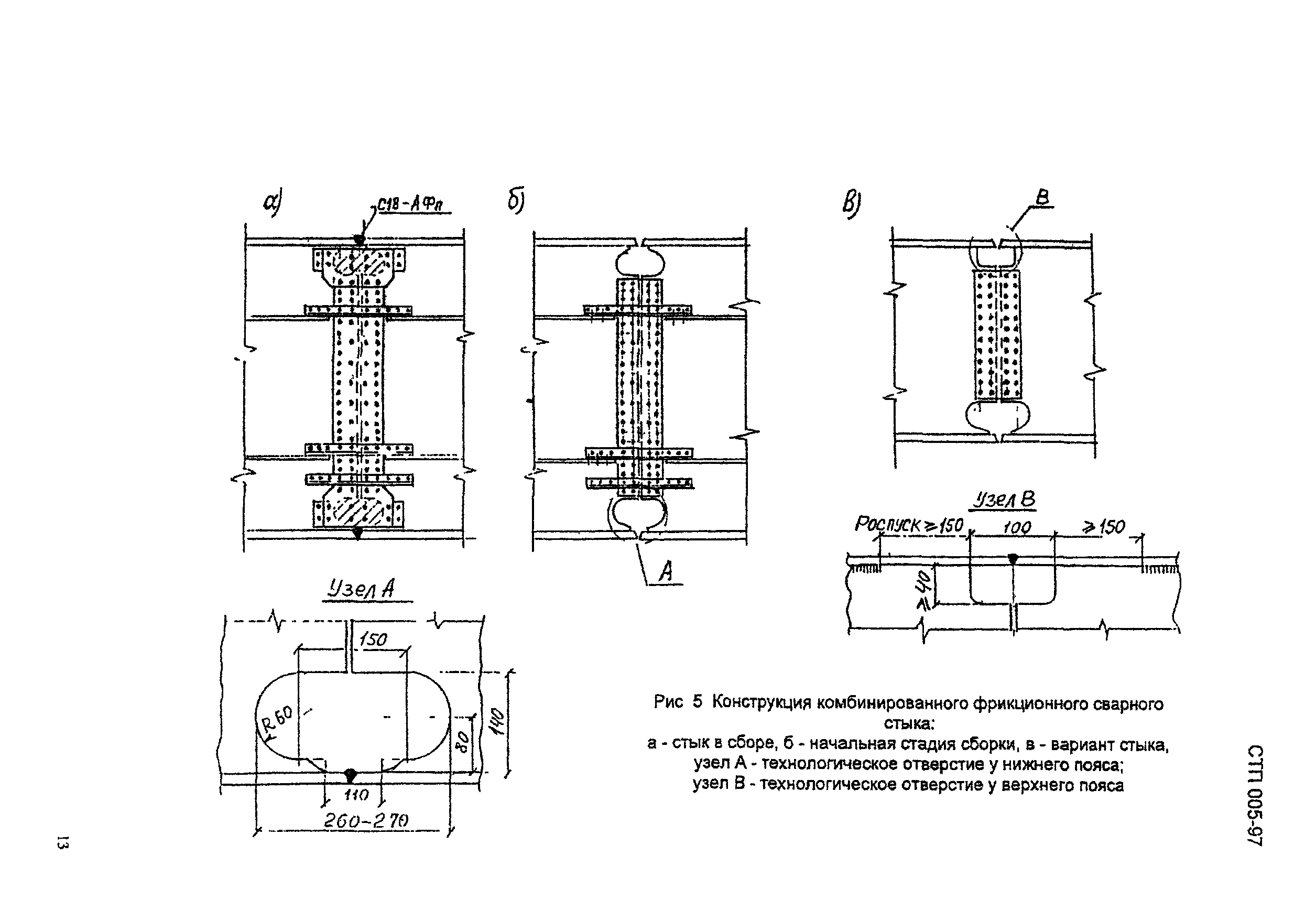 СТП 005-97