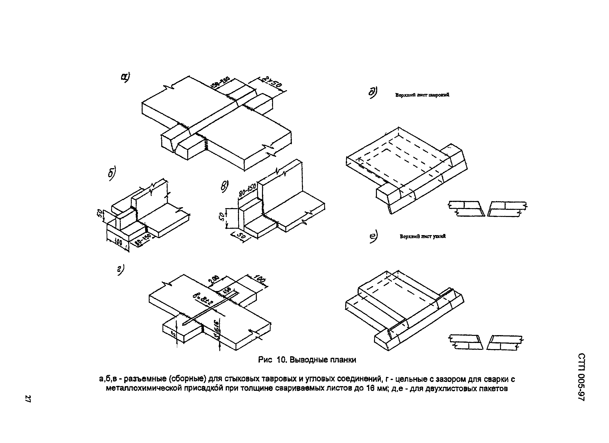 СТП 005-97