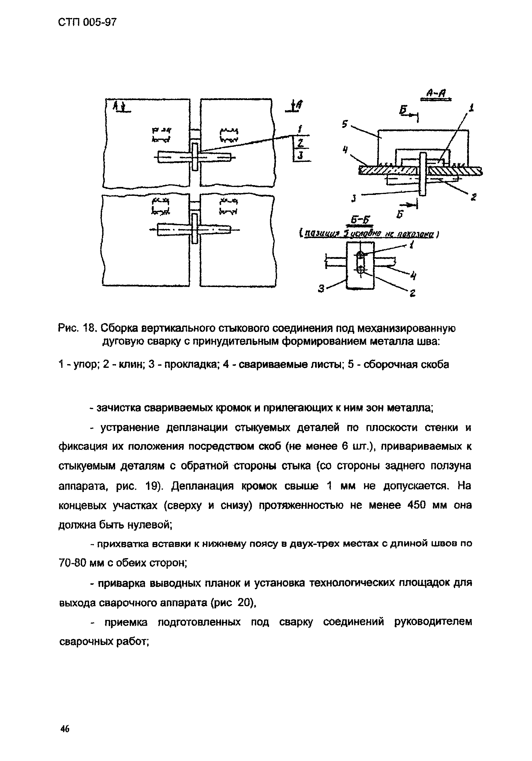 СТП 005-97