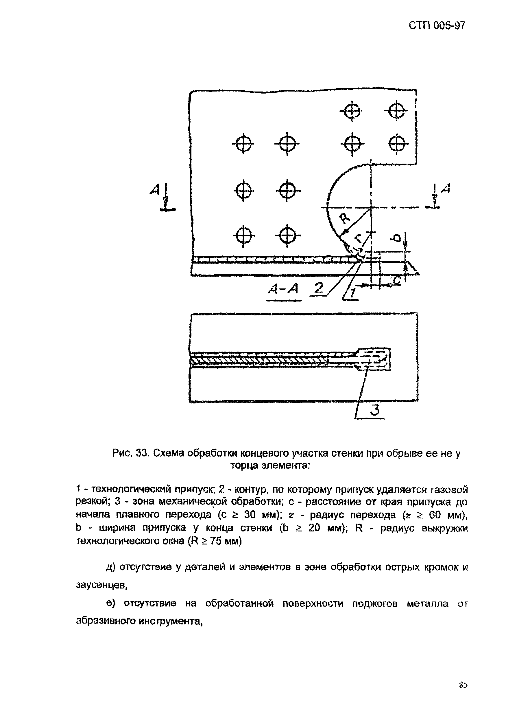 СТП 005-97