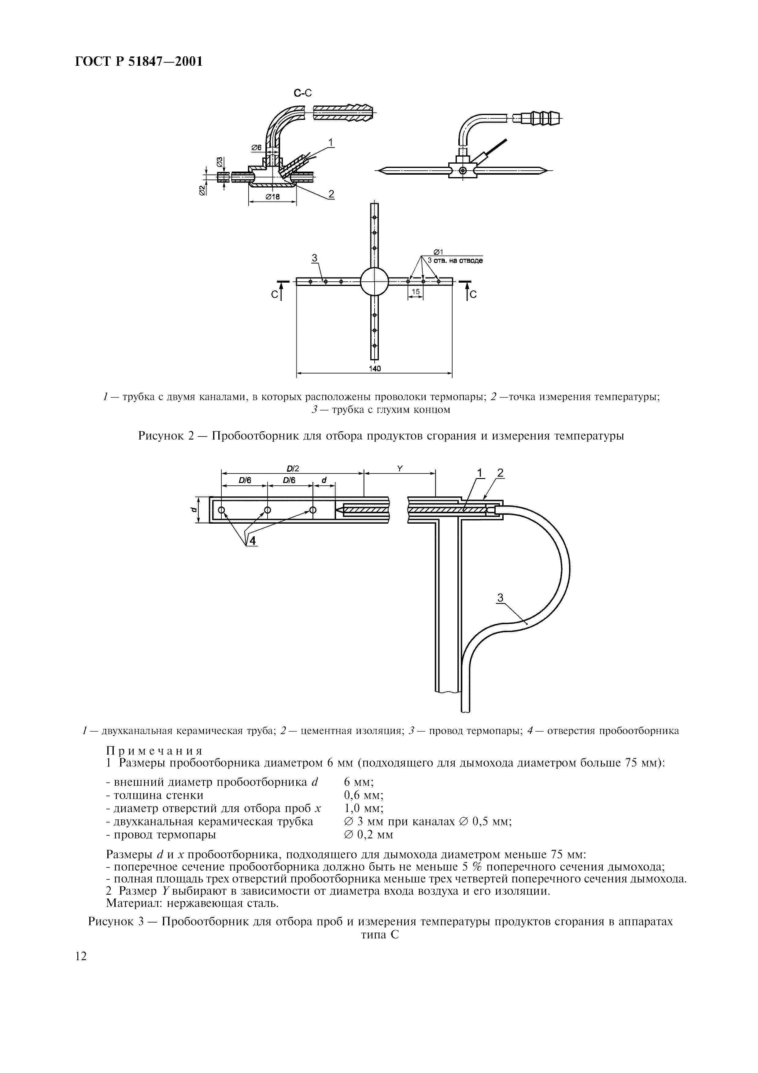 ГОСТ Р 51847-2001