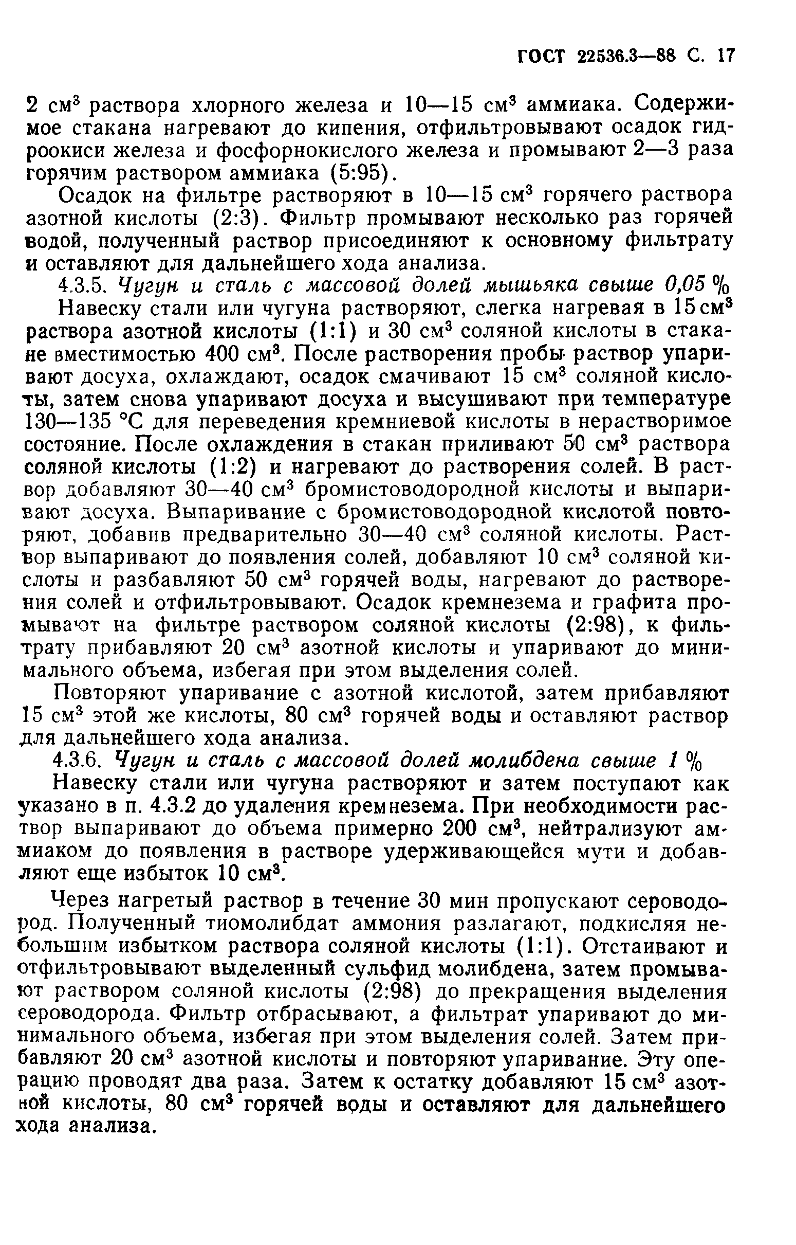 ГОСТ 22536.3-88