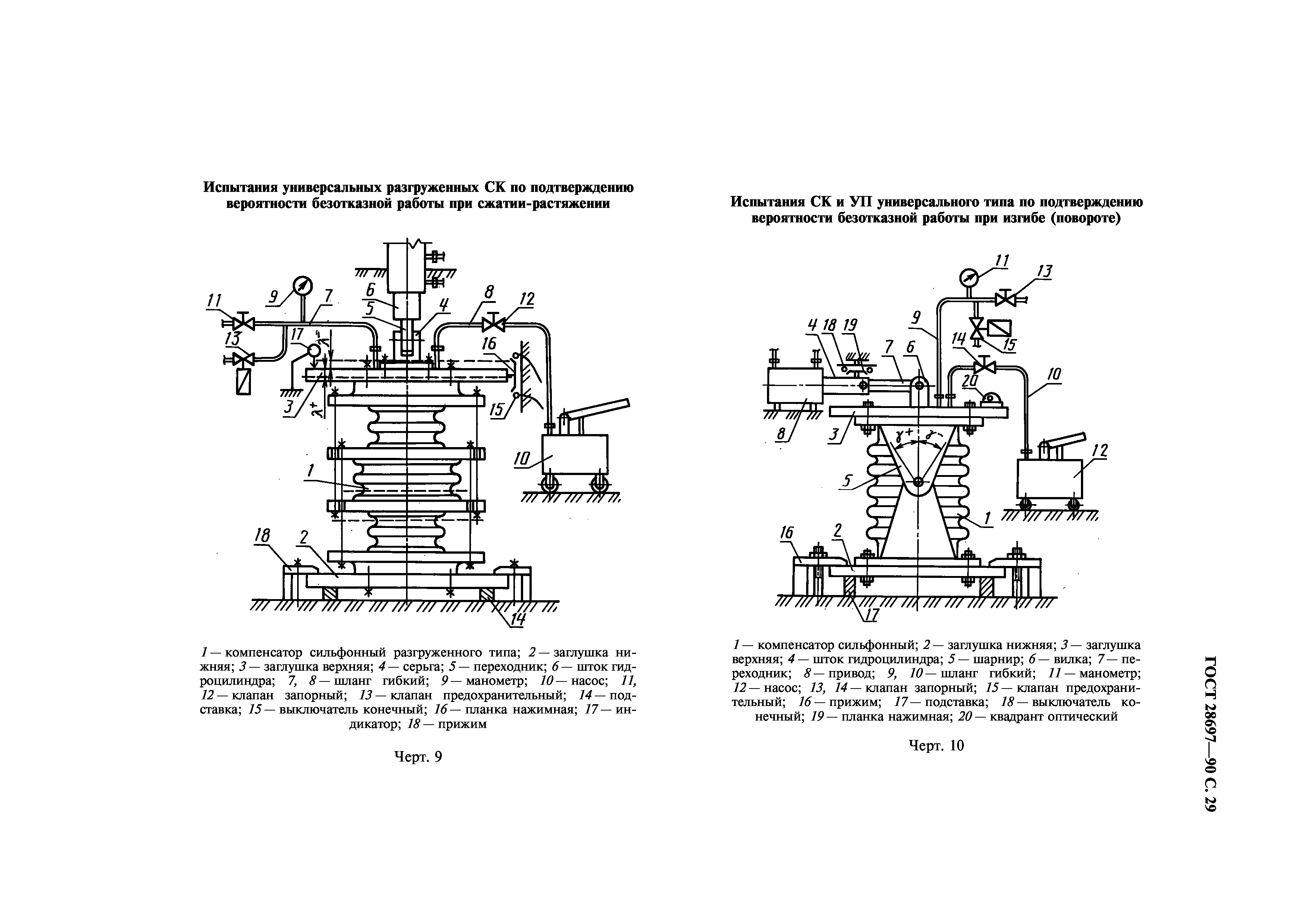 ГОСТ 28697-90